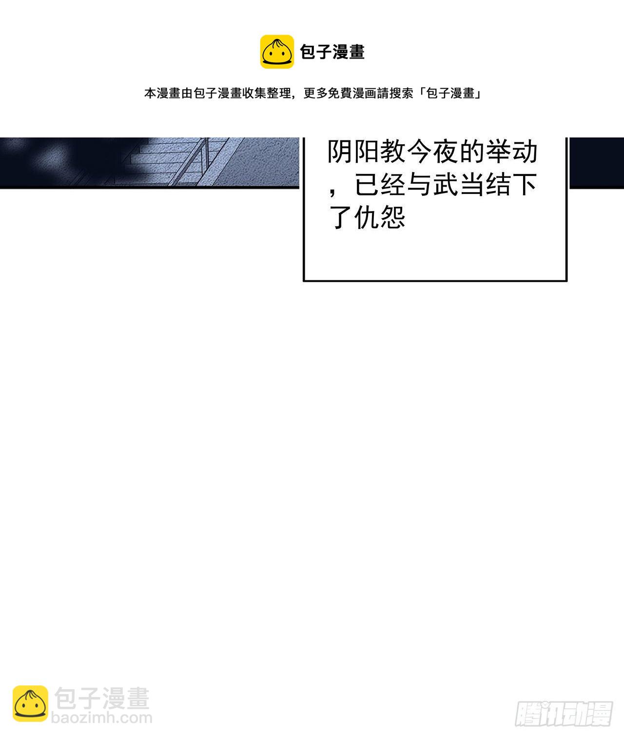 68话 武当有内鬼(1/2)-第70话