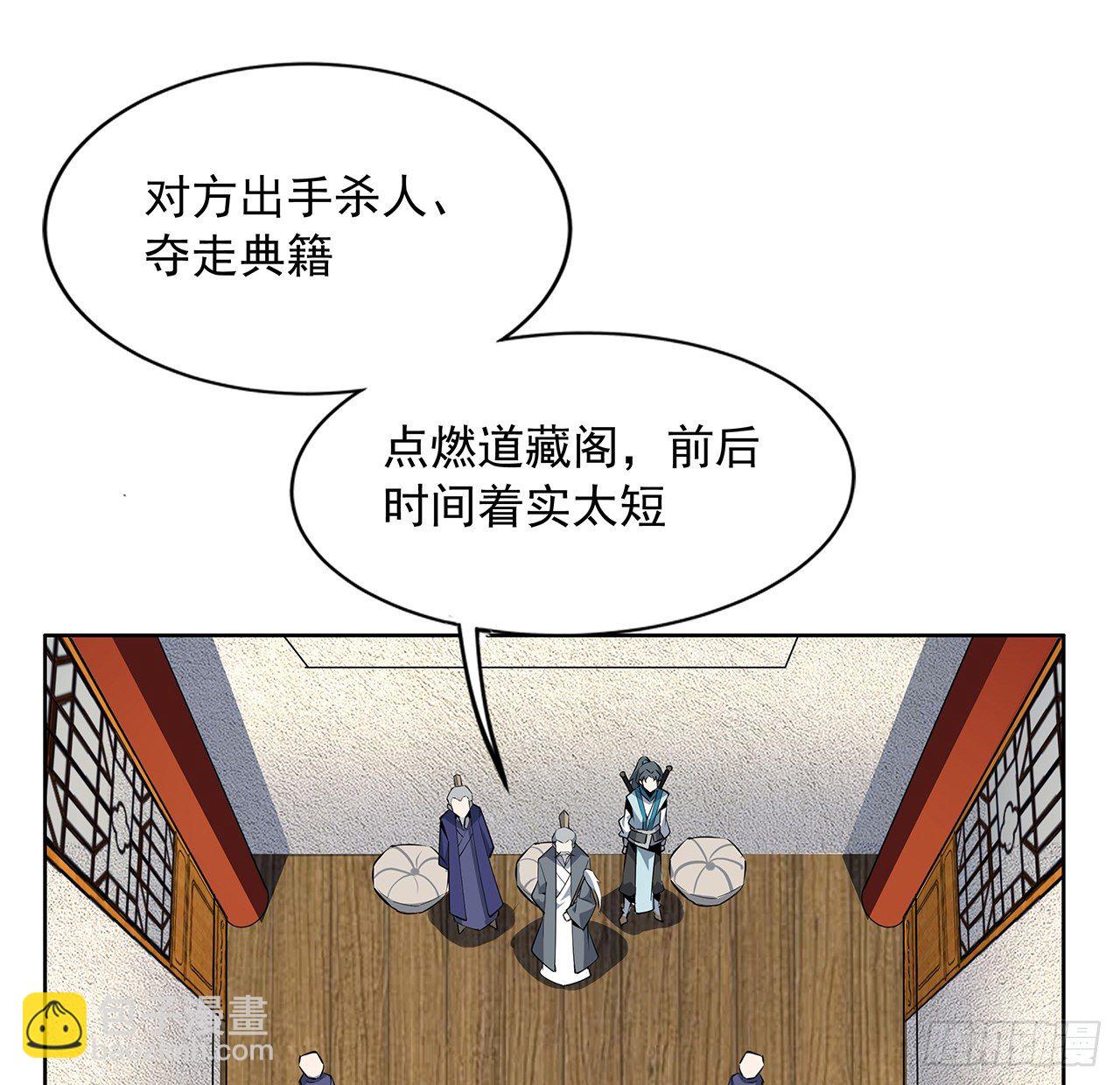 68话 武当有内鬼(1/2)-第70话