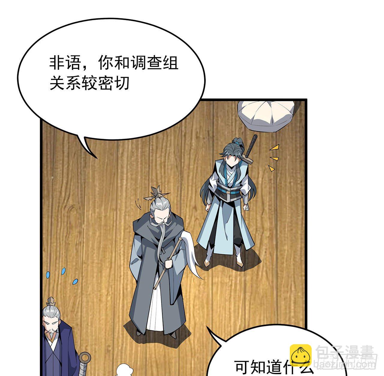 68话 武当有内鬼(1/2)-第70话