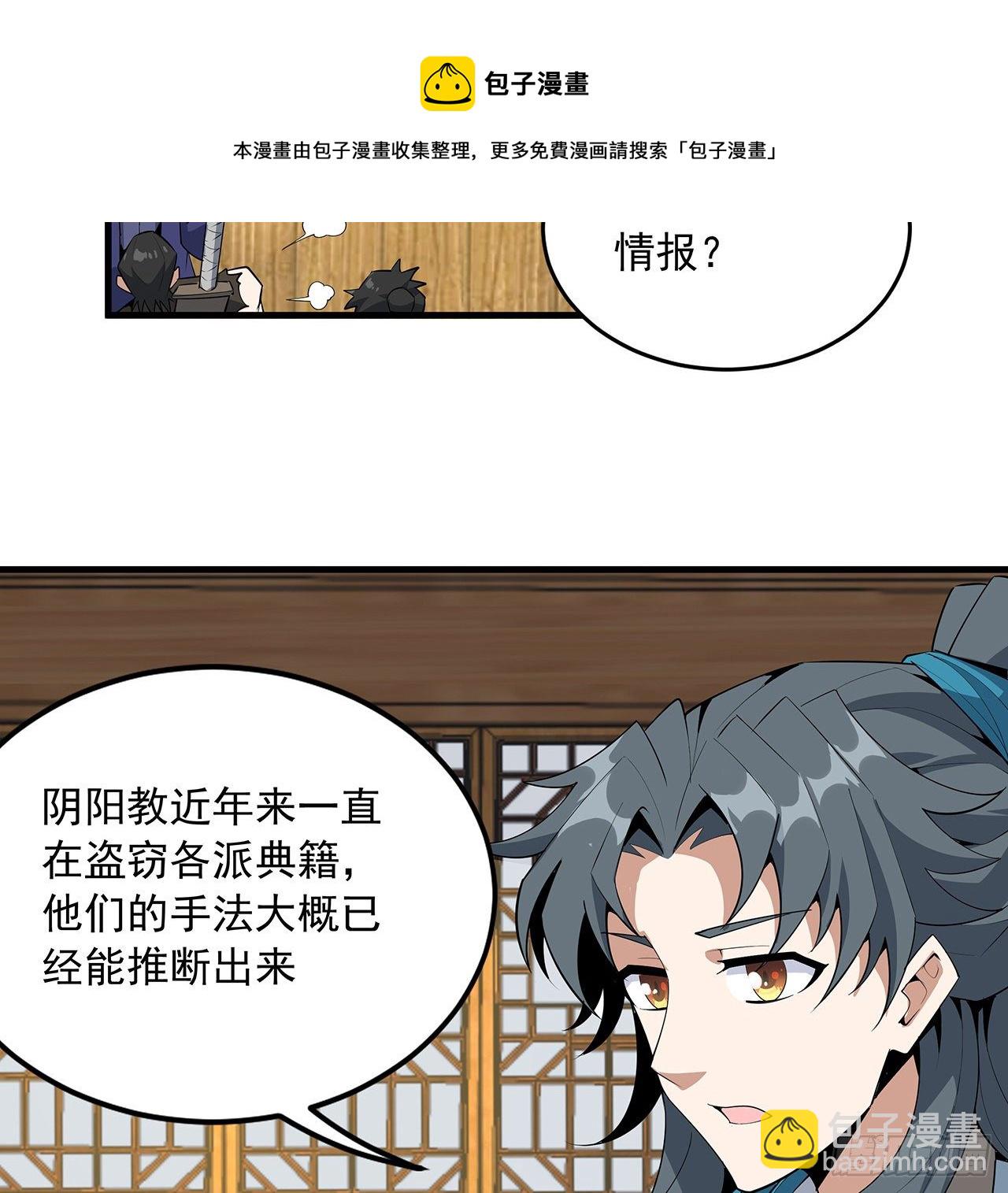 68话 武当有内鬼(1/2)-第70话