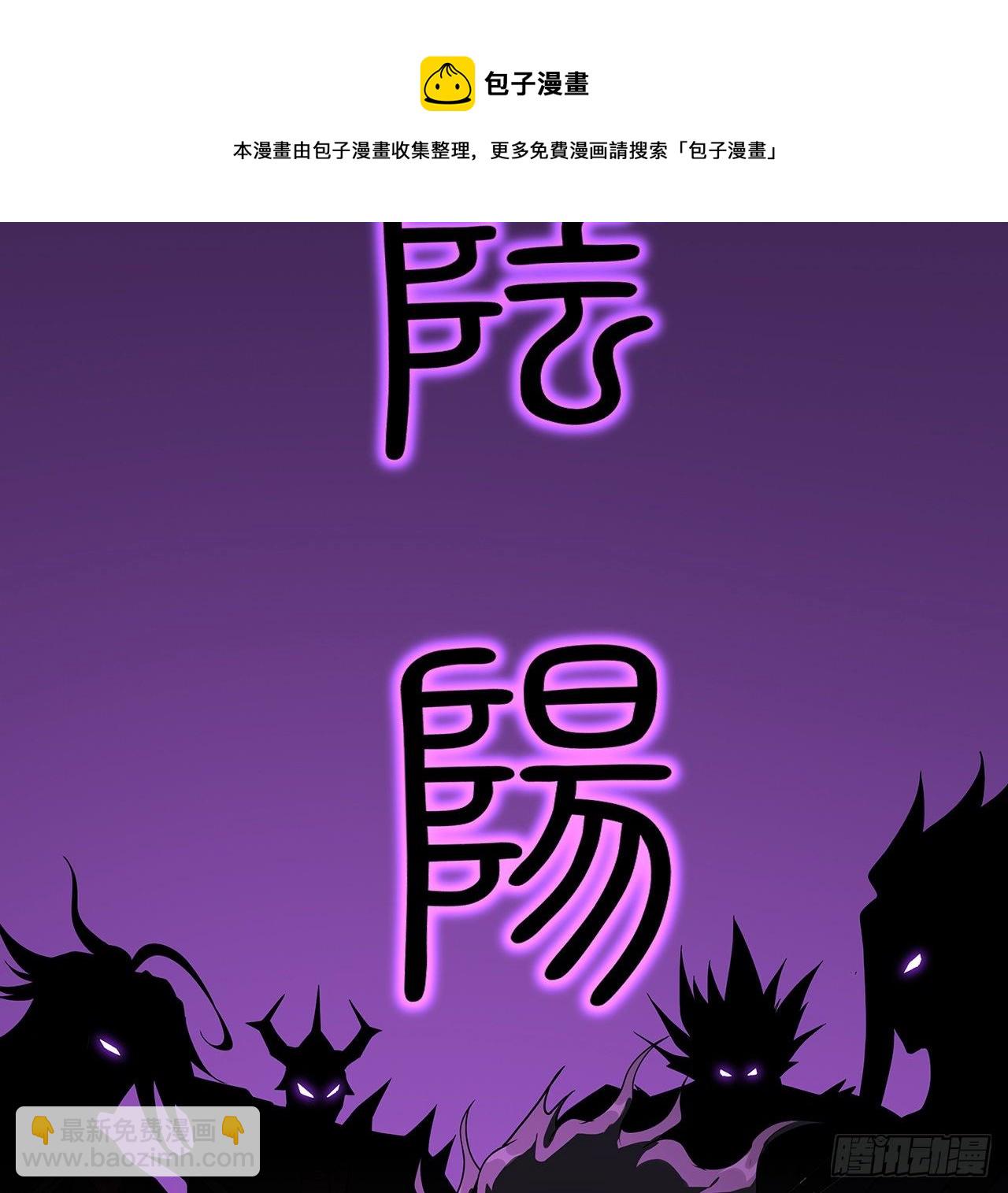 72话 阴阳秘籍(1/2)-第74话