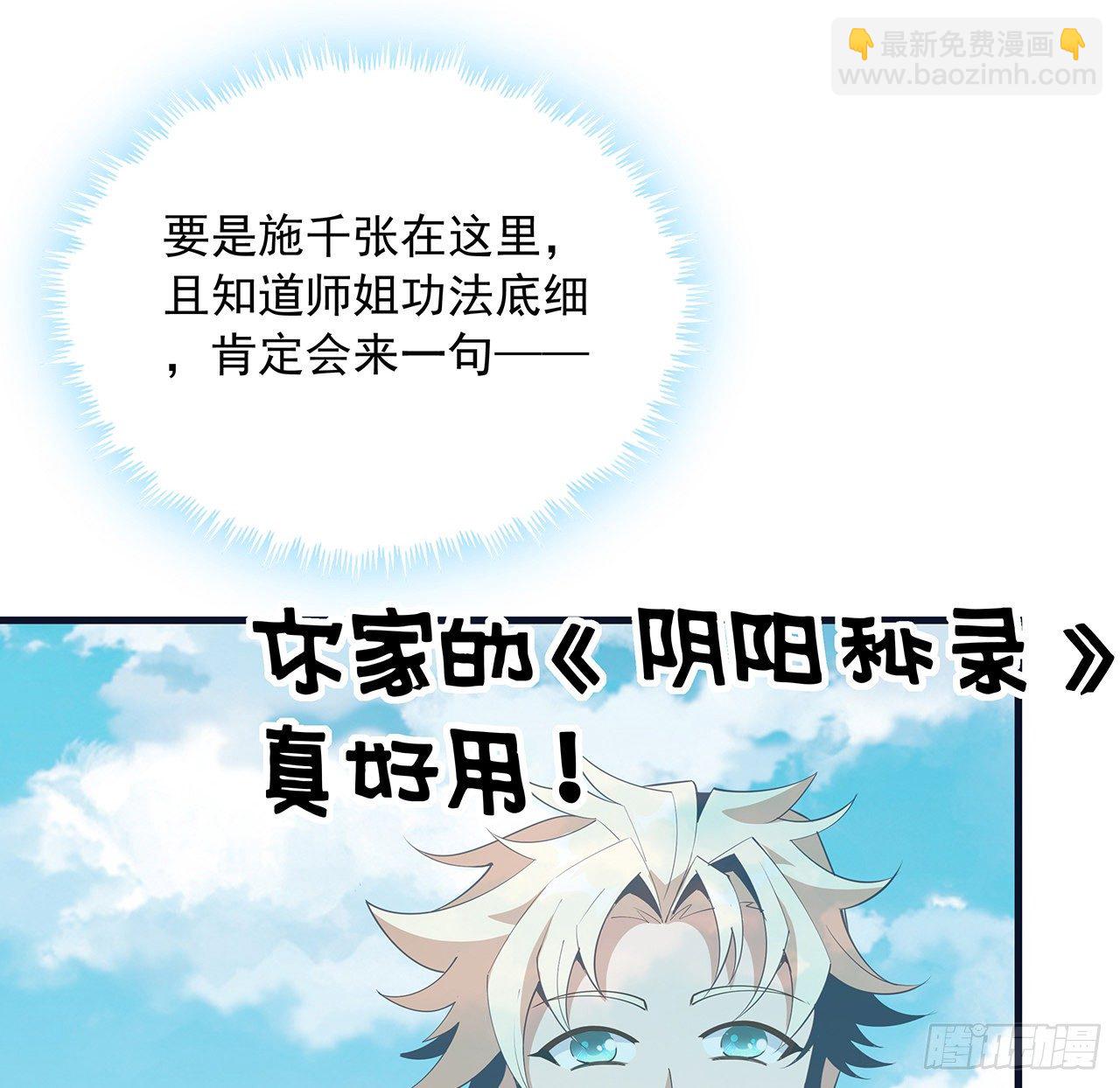 76话 还得是师姐(1/2)-第78话