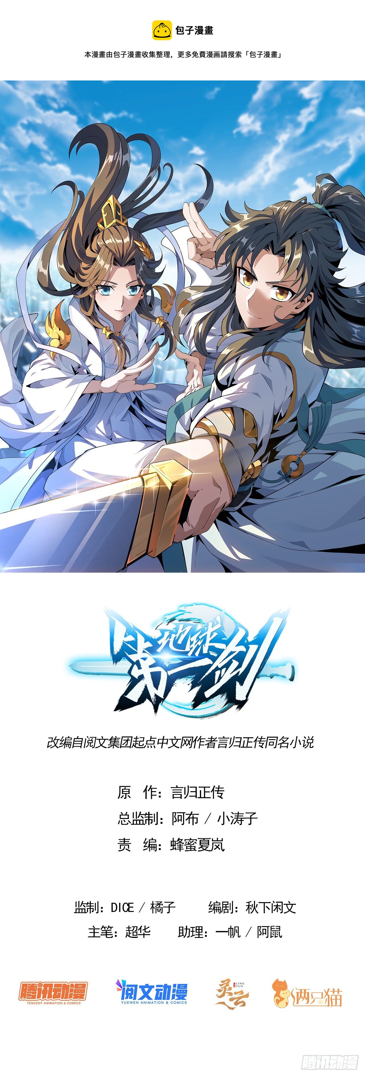 80话 非语长老和长老夫人？(1/2)-第82话
