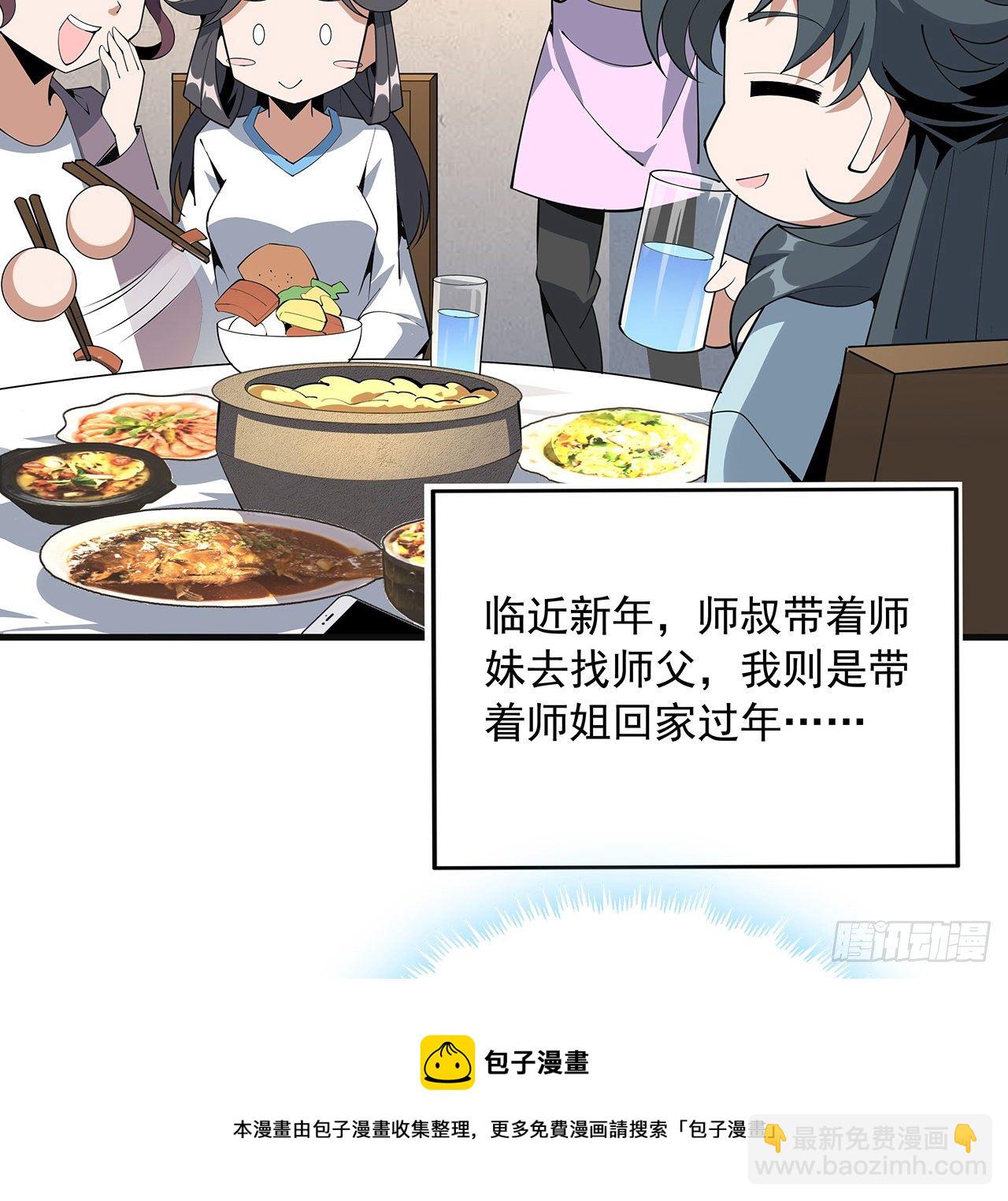 80话 非语长老和长老夫人？(1/2)-第82话