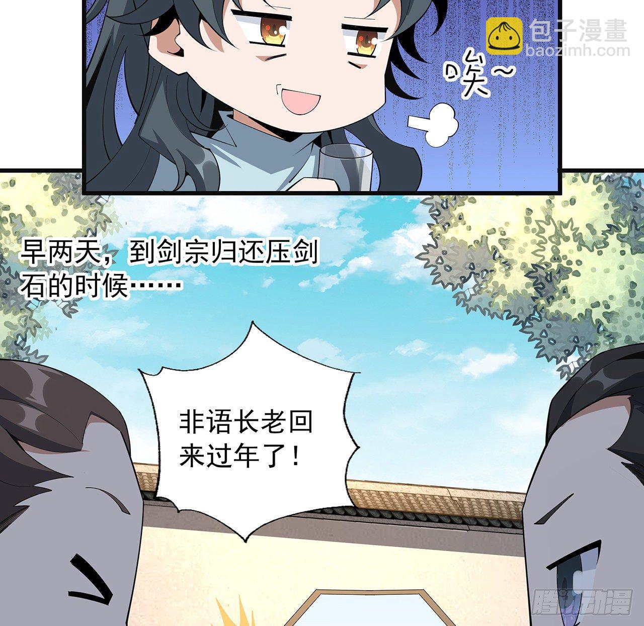 80话 非语长老和长老夫人？(1/2)-第82话