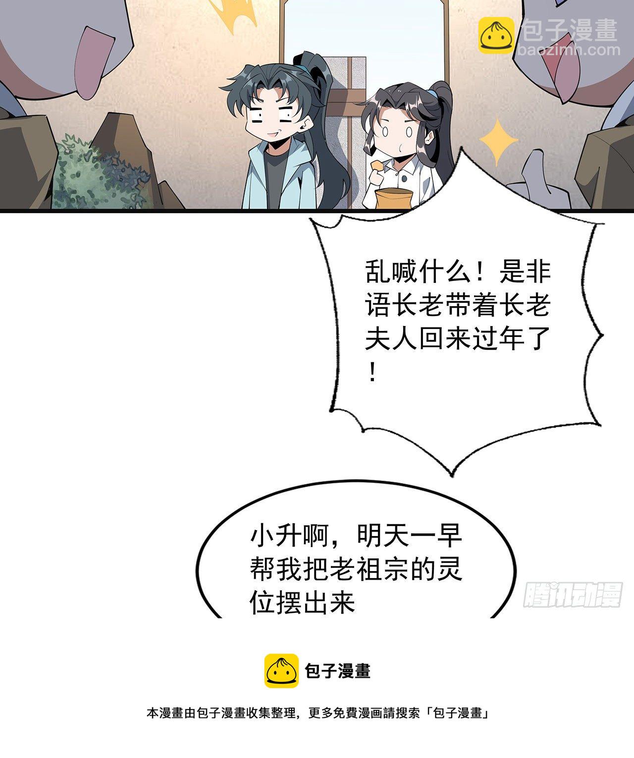 80话 非语长老和长老夫人？(1/2)-第82话