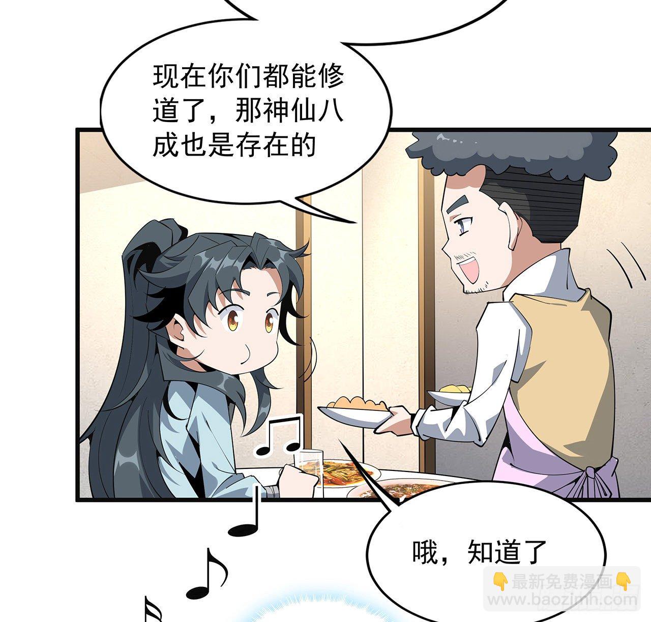 80话 非语长老和长老夫人？(1/2)-第82话
