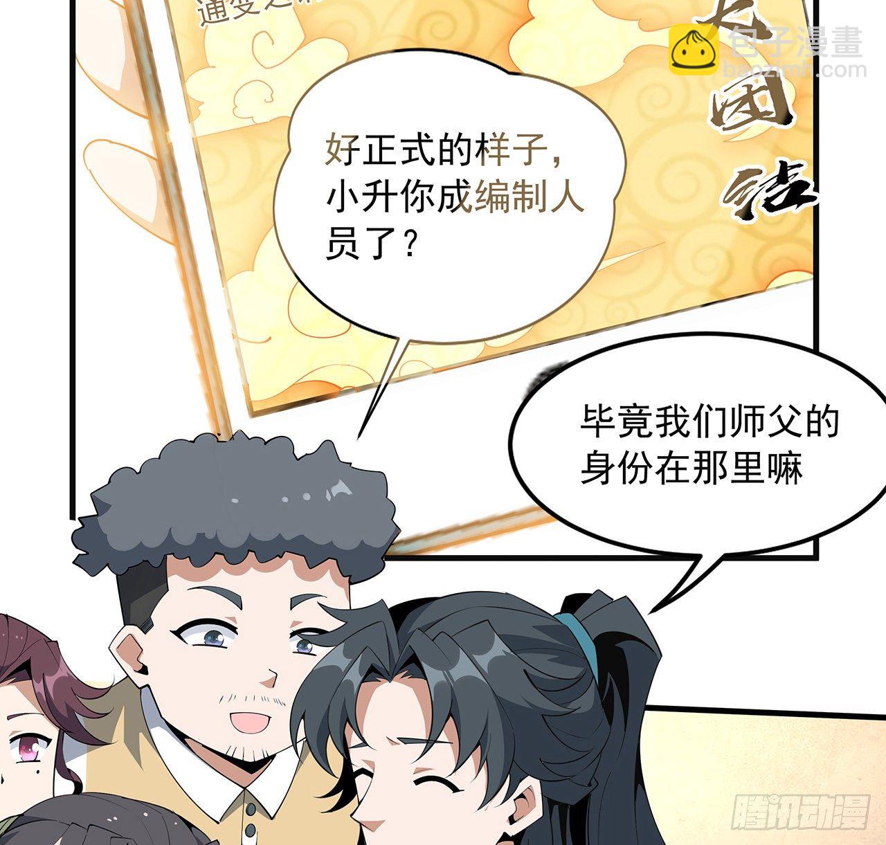 80话 非语长老和长老夫人？(1/2)-第82话