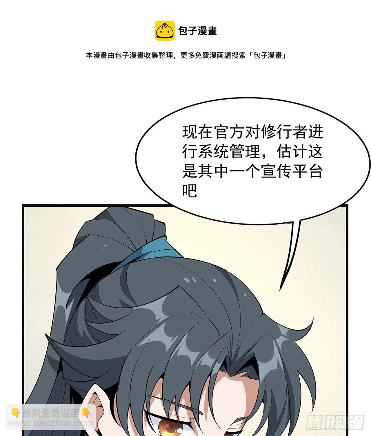 80话 非语长老和长老夫人？(1/2)-第82话