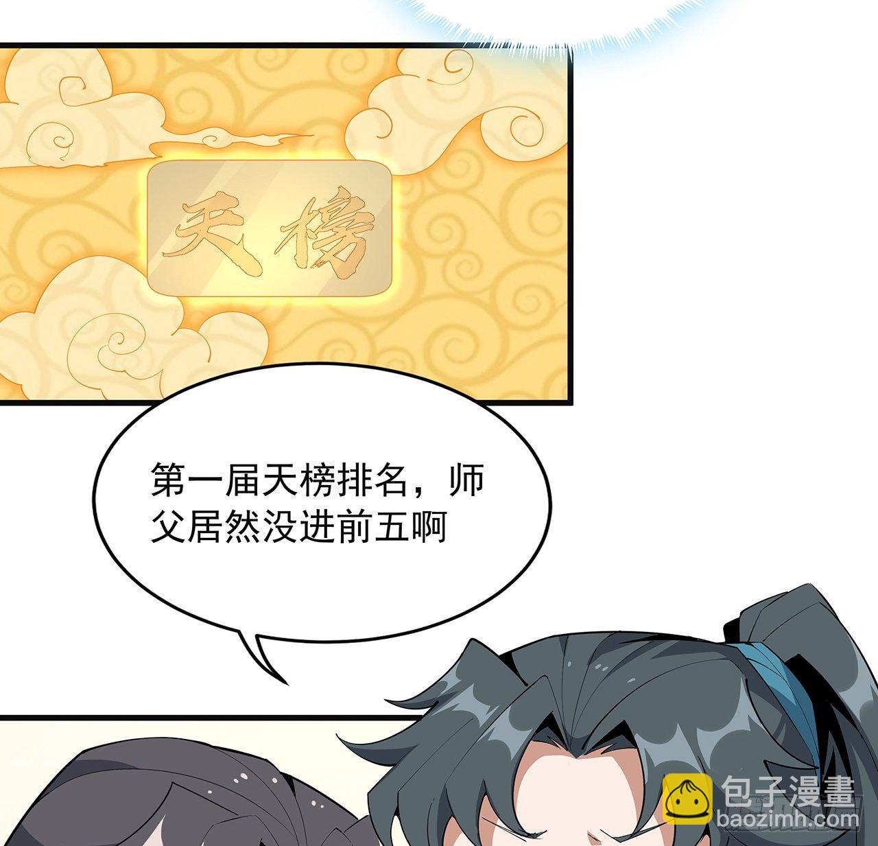 80话 非语长老和长老夫人？(1/2)-第82话
