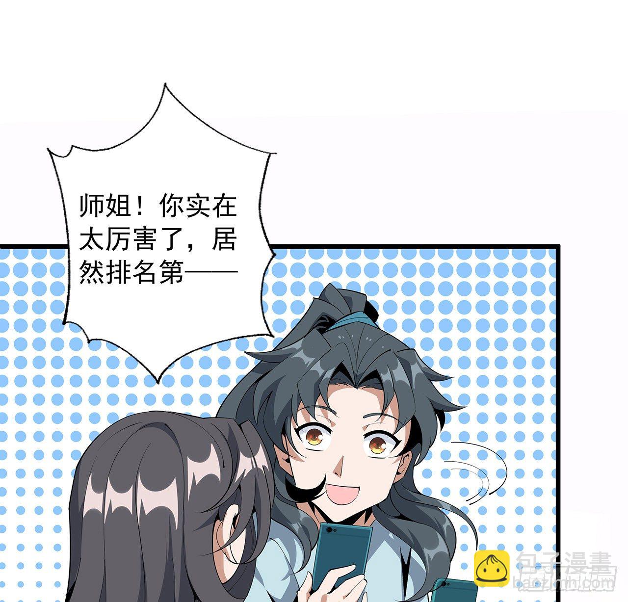 80话 非语长老和长老夫人？(1/2)-第82话