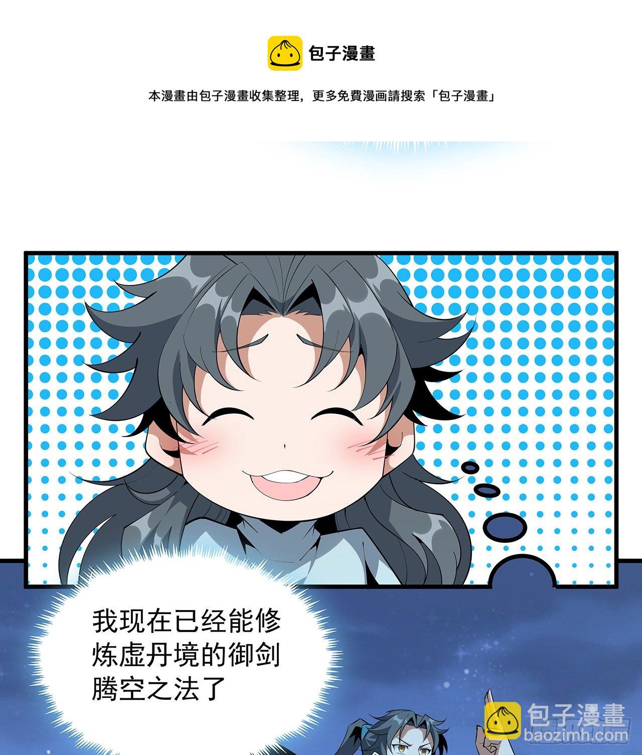 82话 带师姐上天(1/2)-第84话