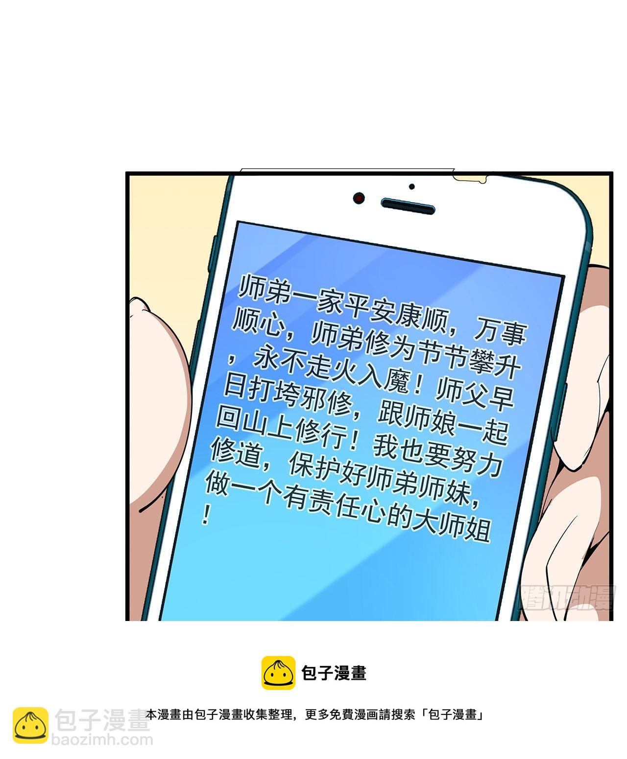 82话 带师姐上天(1/2)-第84话