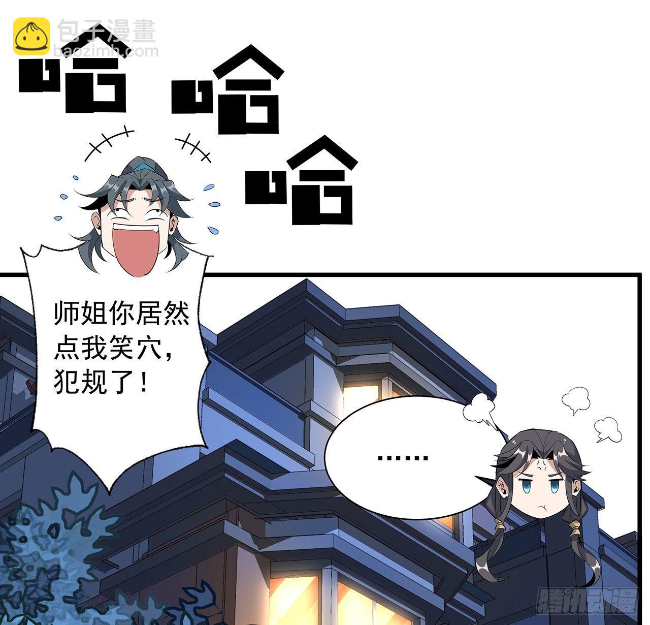 82话 带师姐上天(1/2)-第84话