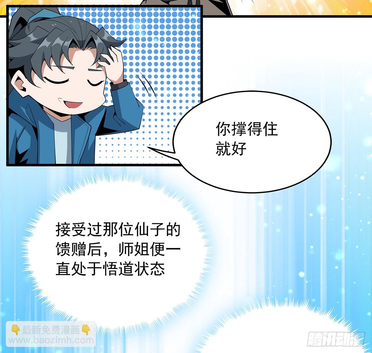 84话 师姐质的飞跃(1/2)-第86话