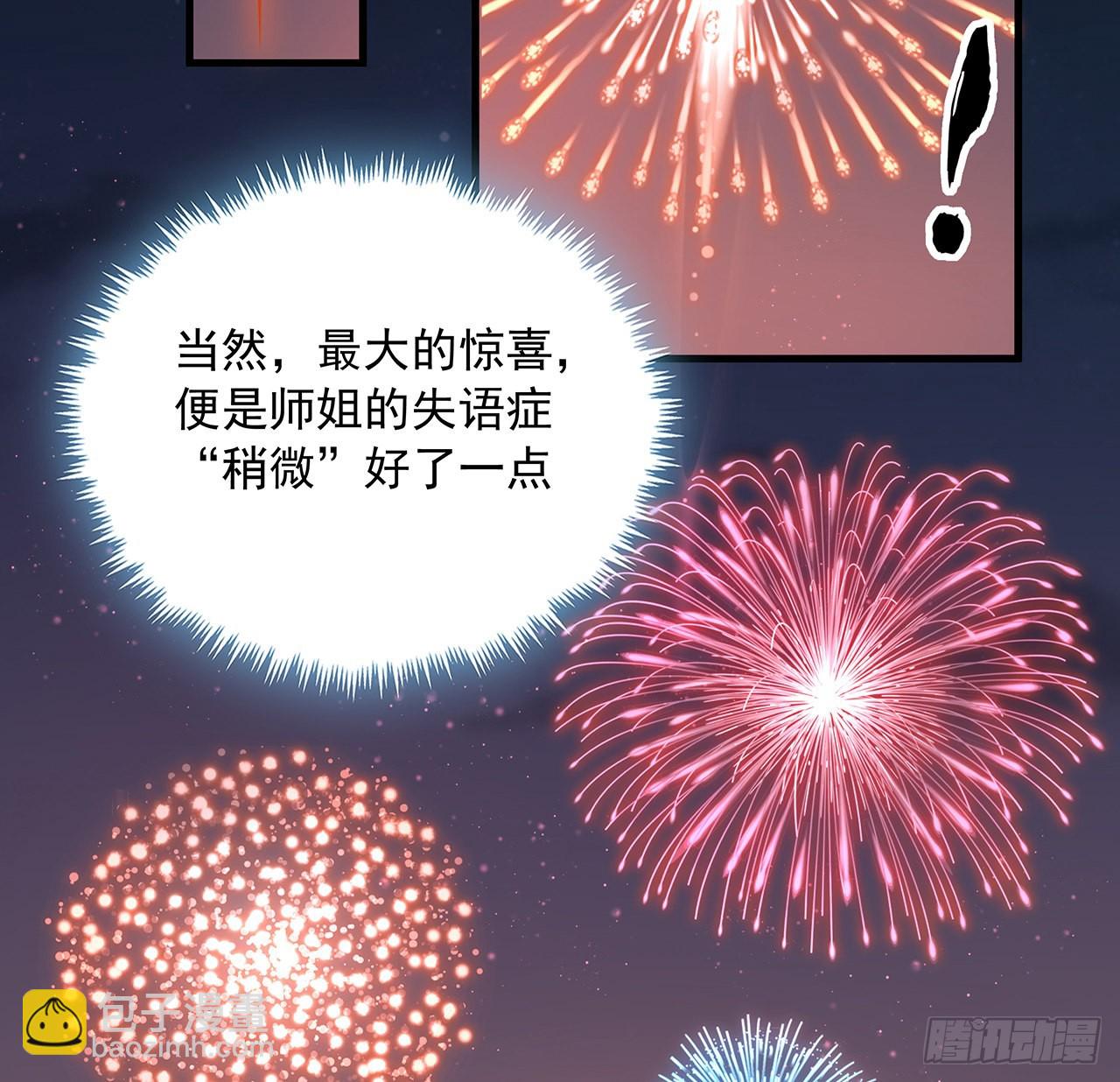 84话 师姐质的飞跃(1/2)-第86话