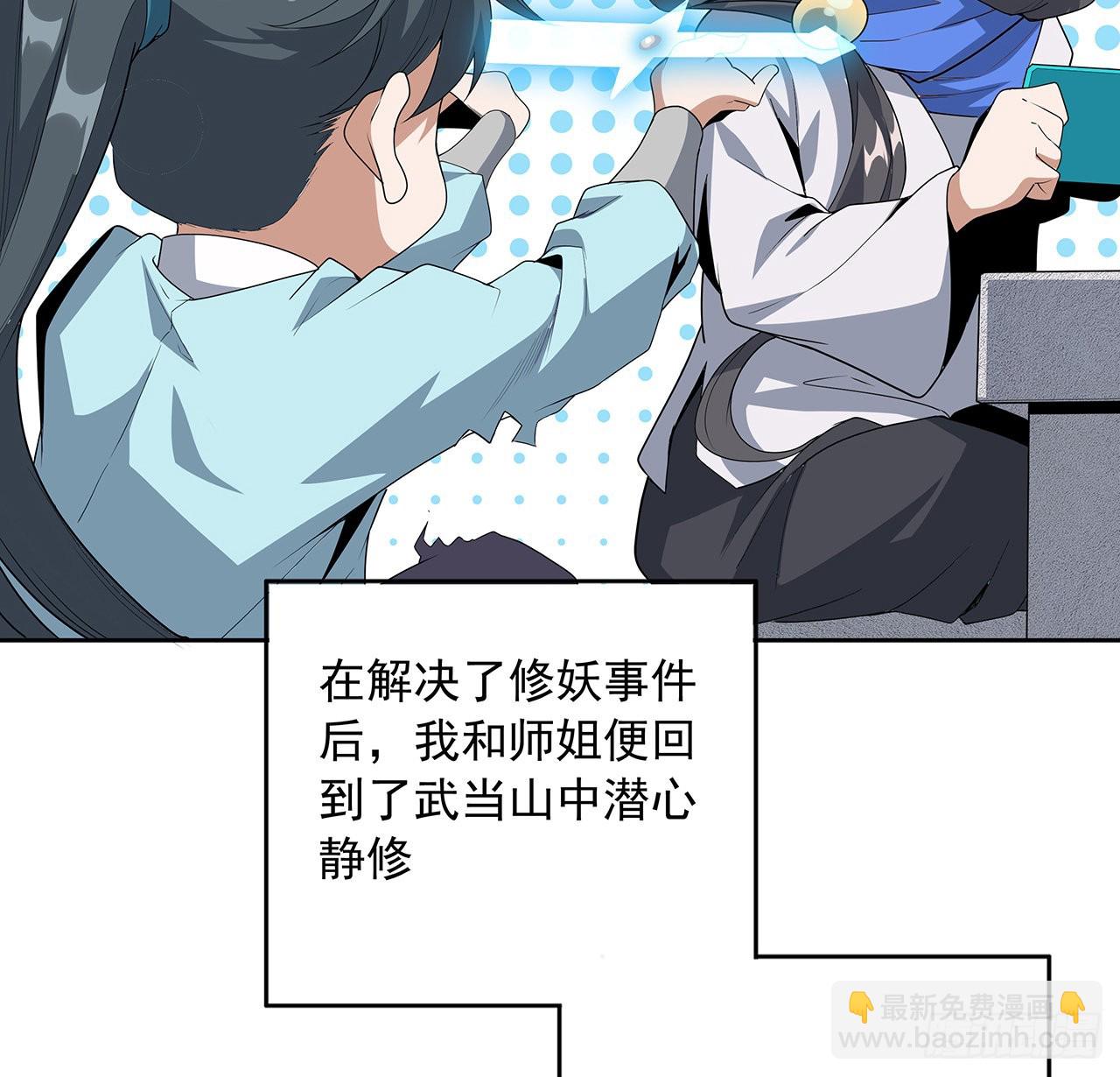 86话 不让师姐半分寂寞(1/2)-第88话