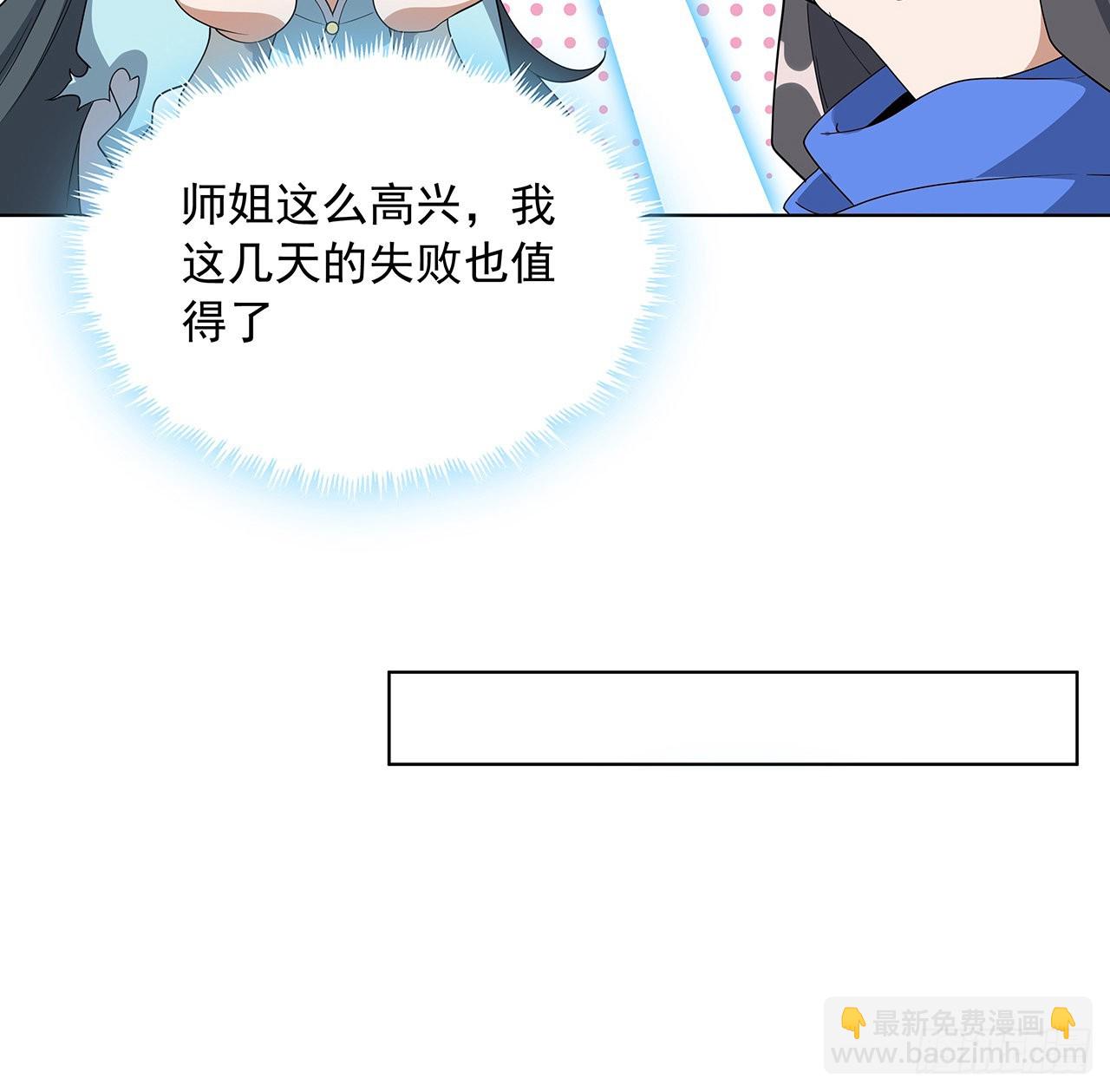 86话 不让师姐半分寂寞(1/2)-第88话