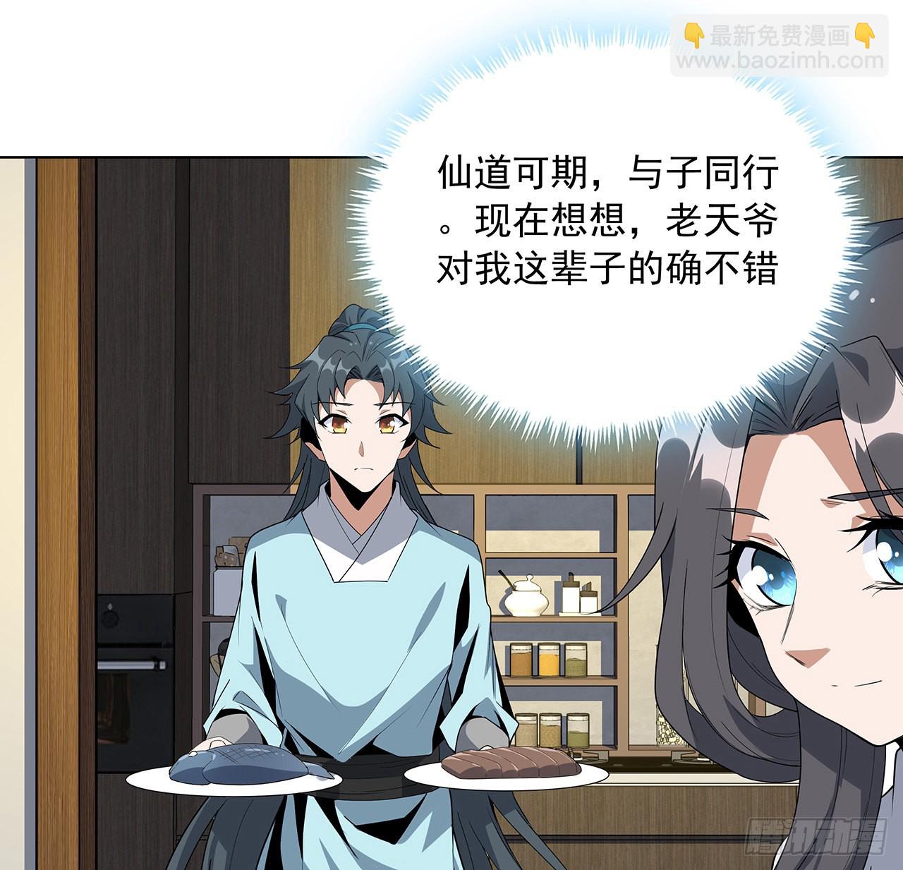 86话 不让师姐半分寂寞(1/2)-第88话