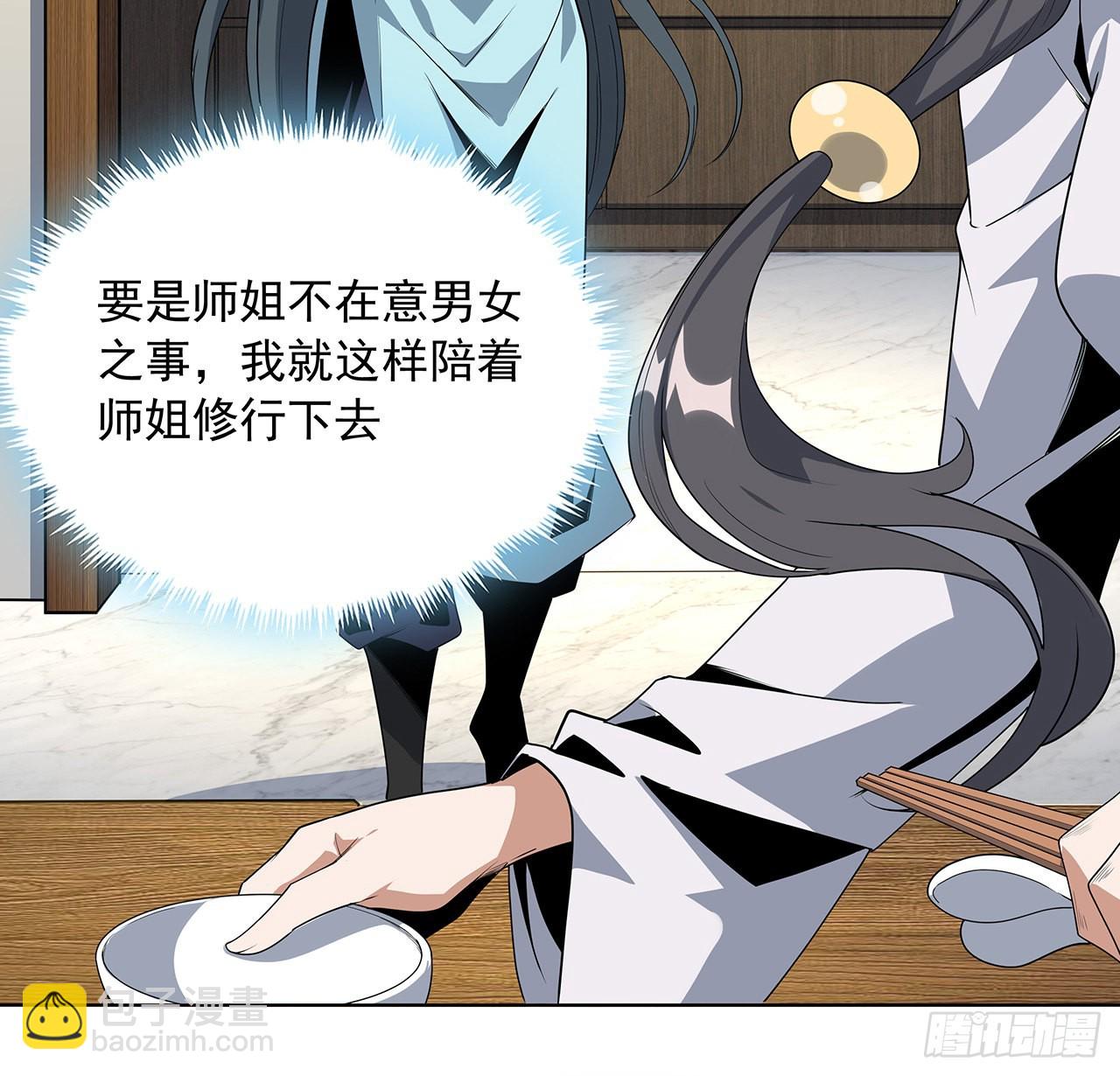 86话 不让师姐半分寂寞(1/2)-第88话