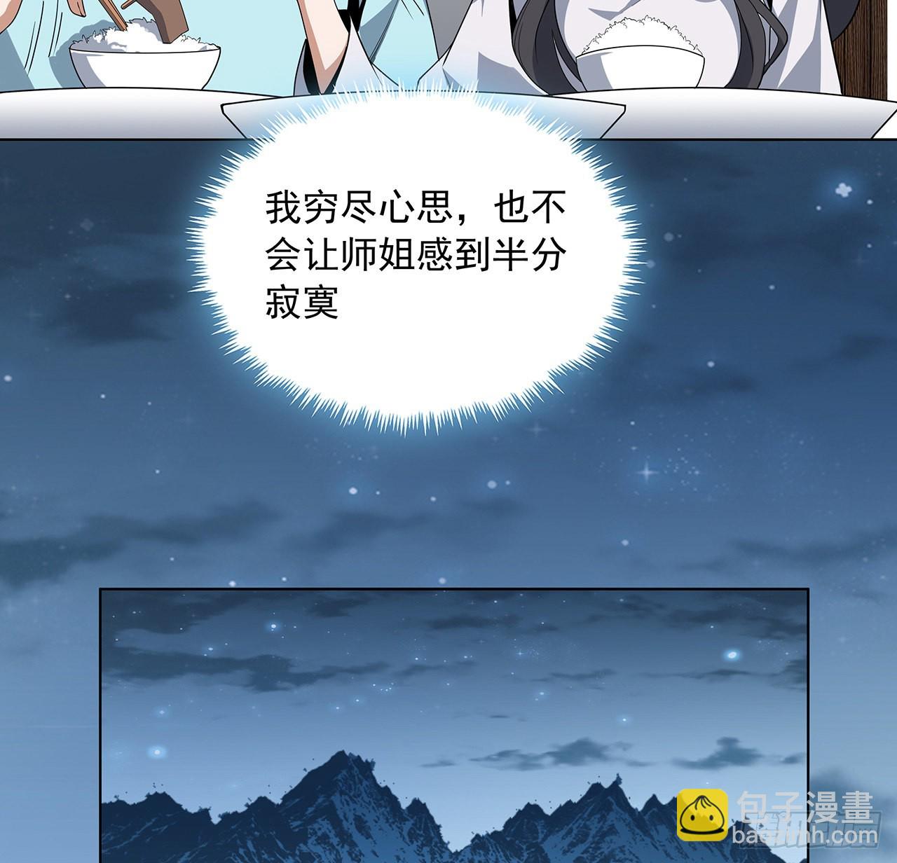 86话 不让师姐半分寂寞(1/2)-第88话