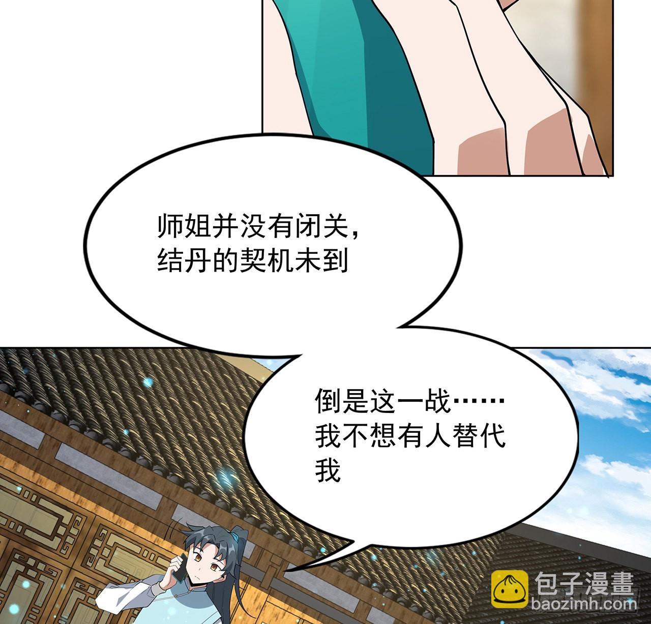 86话 不让师姐半分寂寞(1/2)-第88话