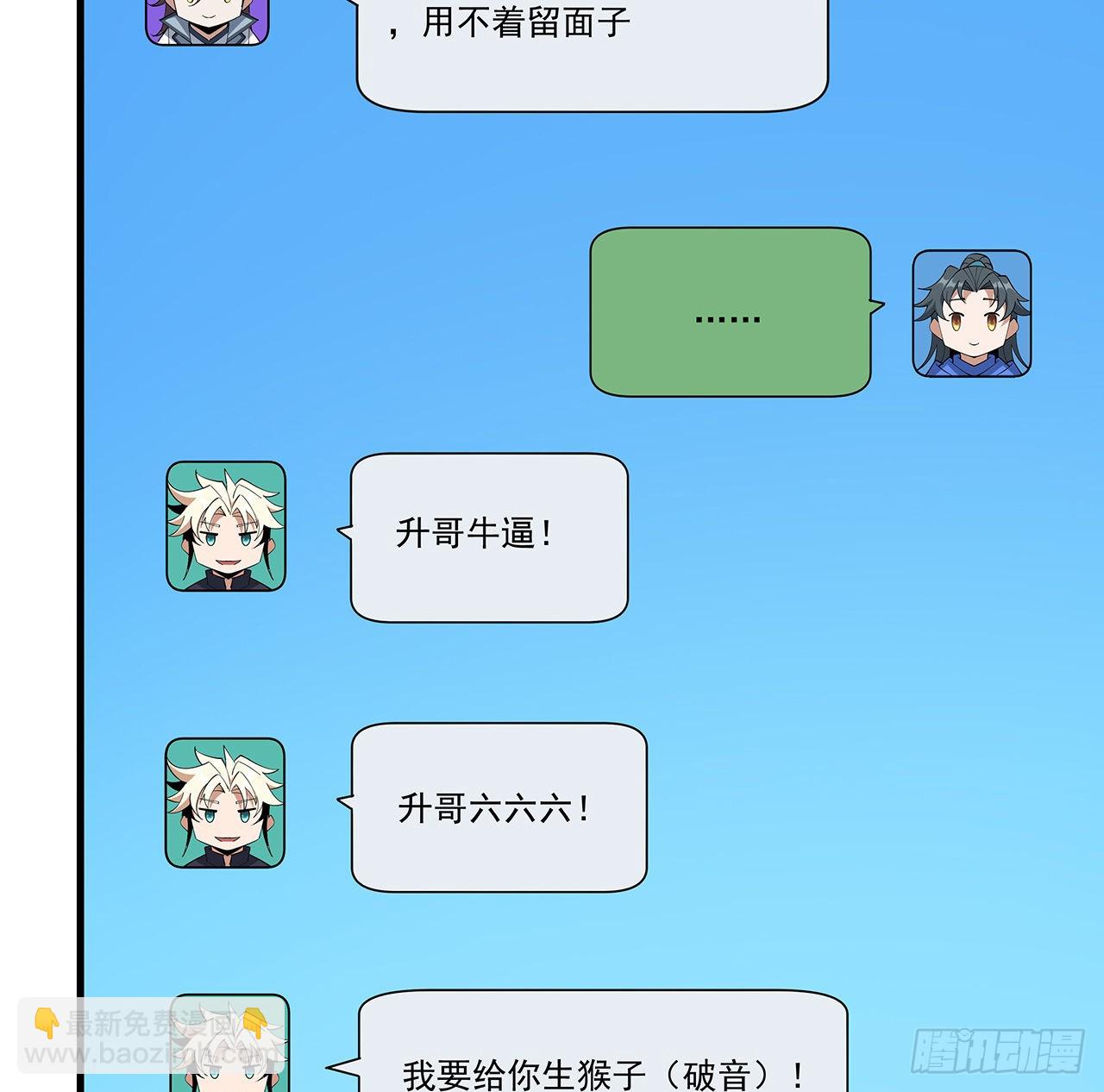 94话 你菜，保密(1/2)-第96话