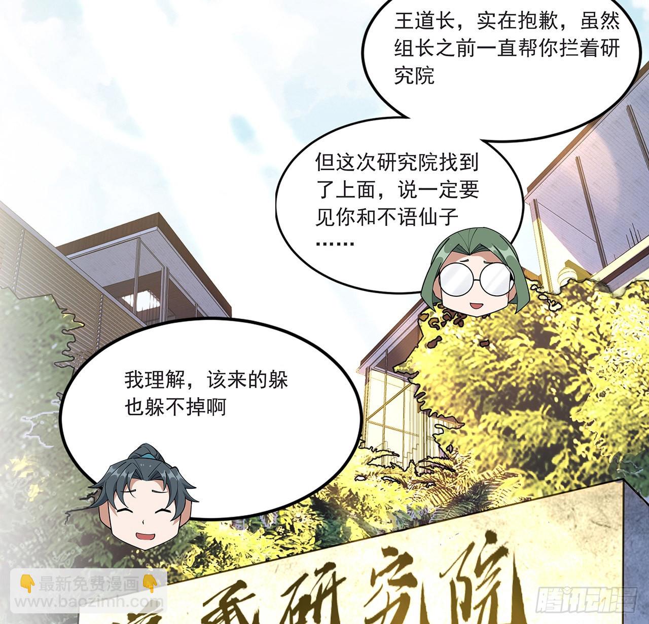 94话 你菜，保密(1/2)-第96话