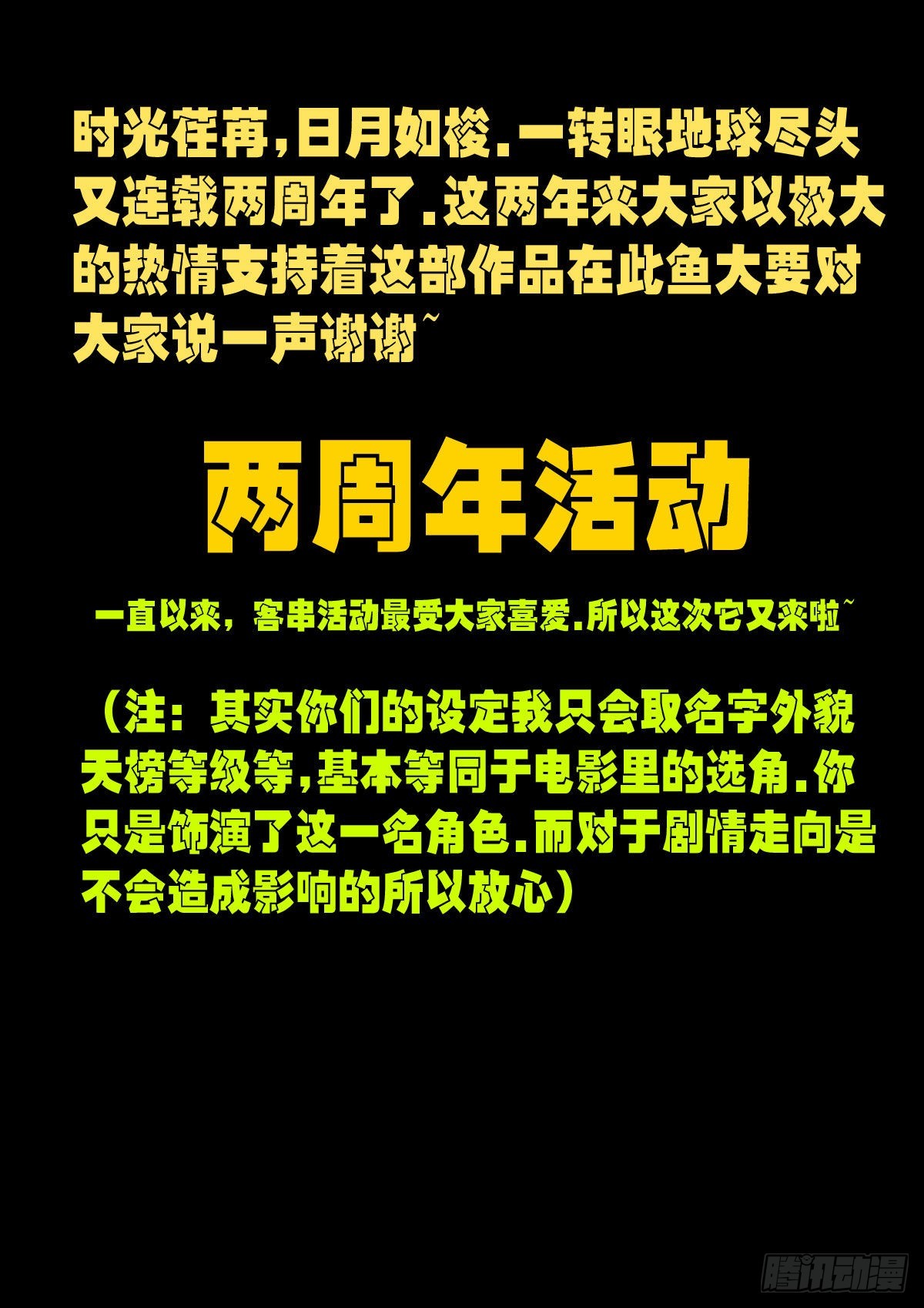 两周年活动-第166话