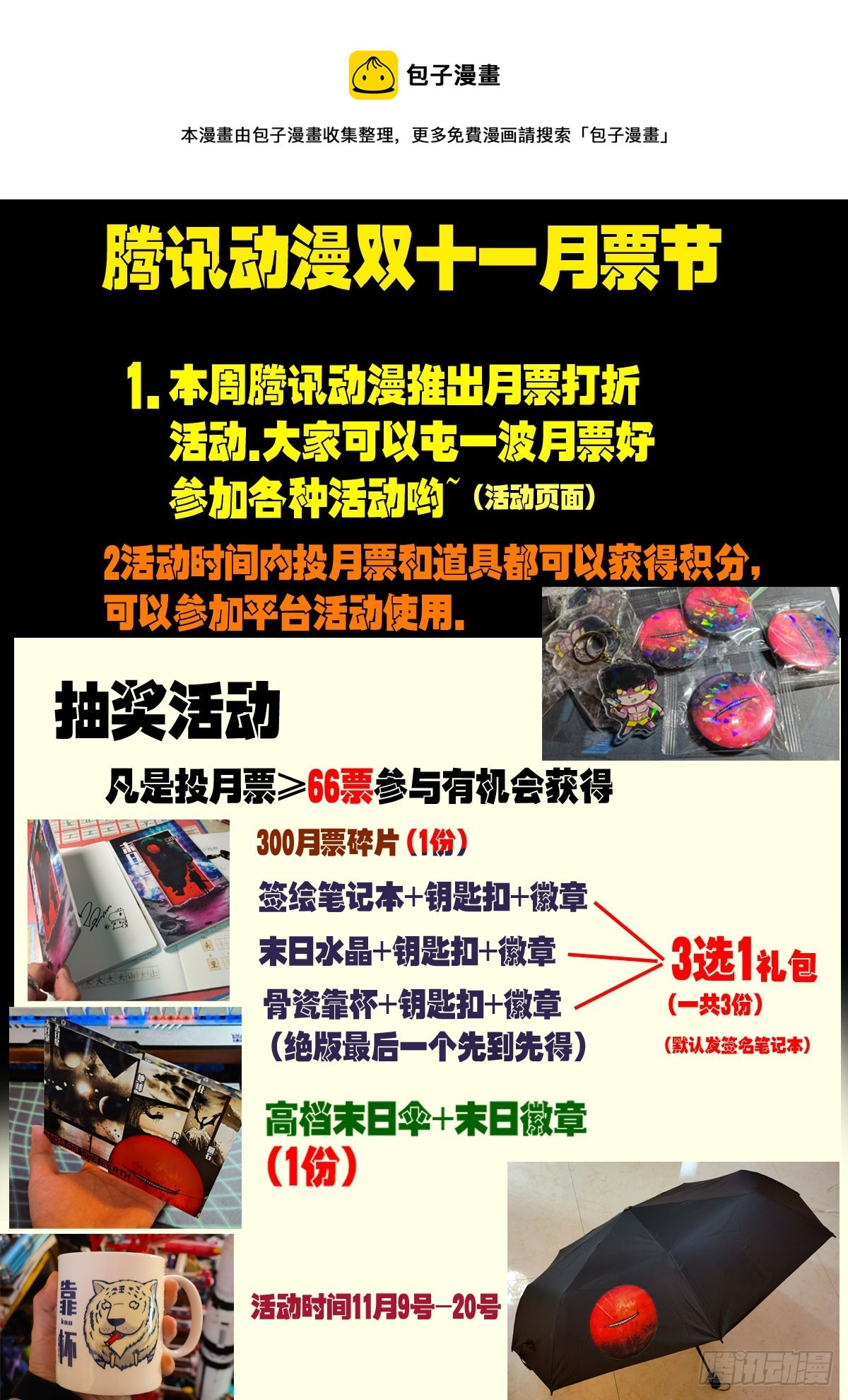 腾讯动漫双十一-第202话