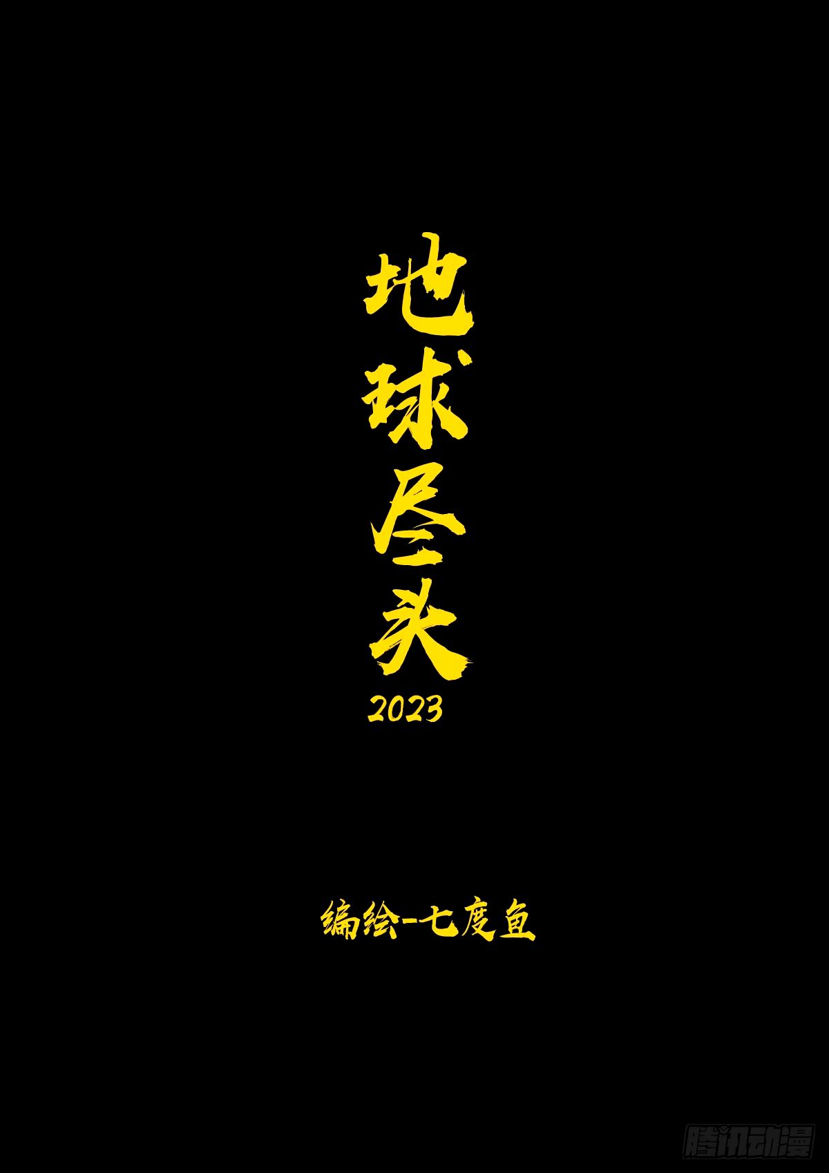 241集-第252话