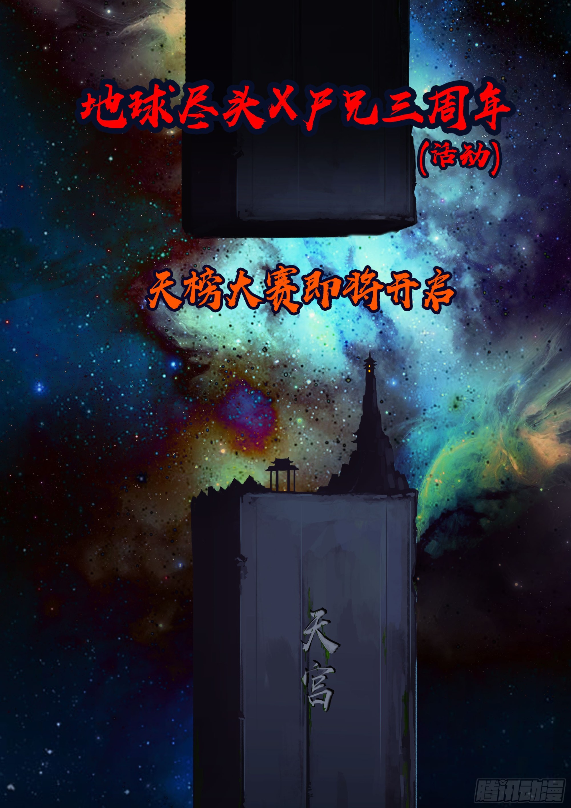 三周年活动-第260话