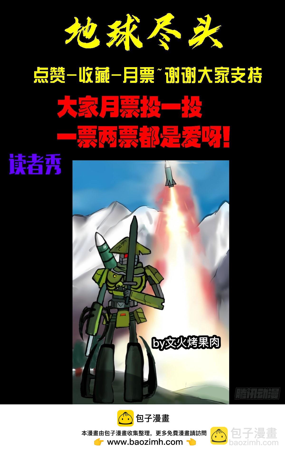 地球260-第272话
