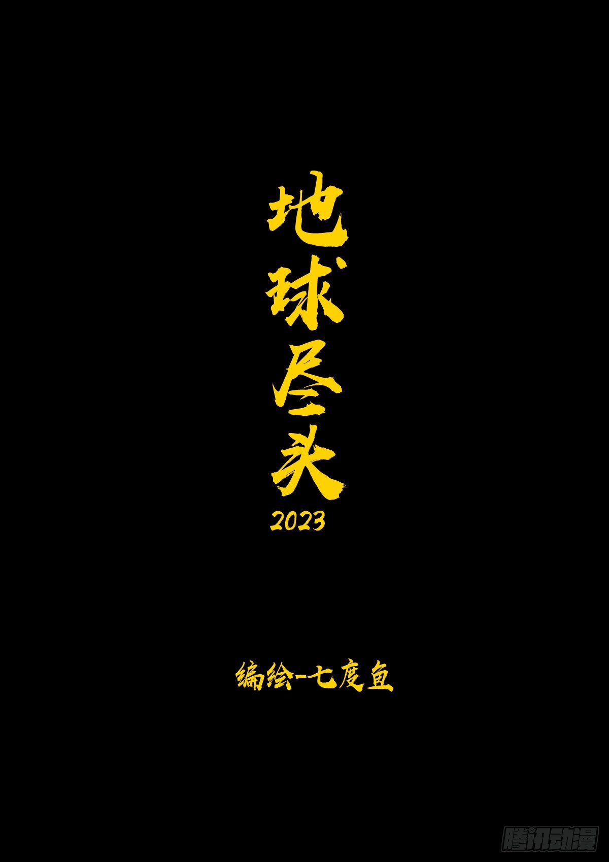 266集-第278话
