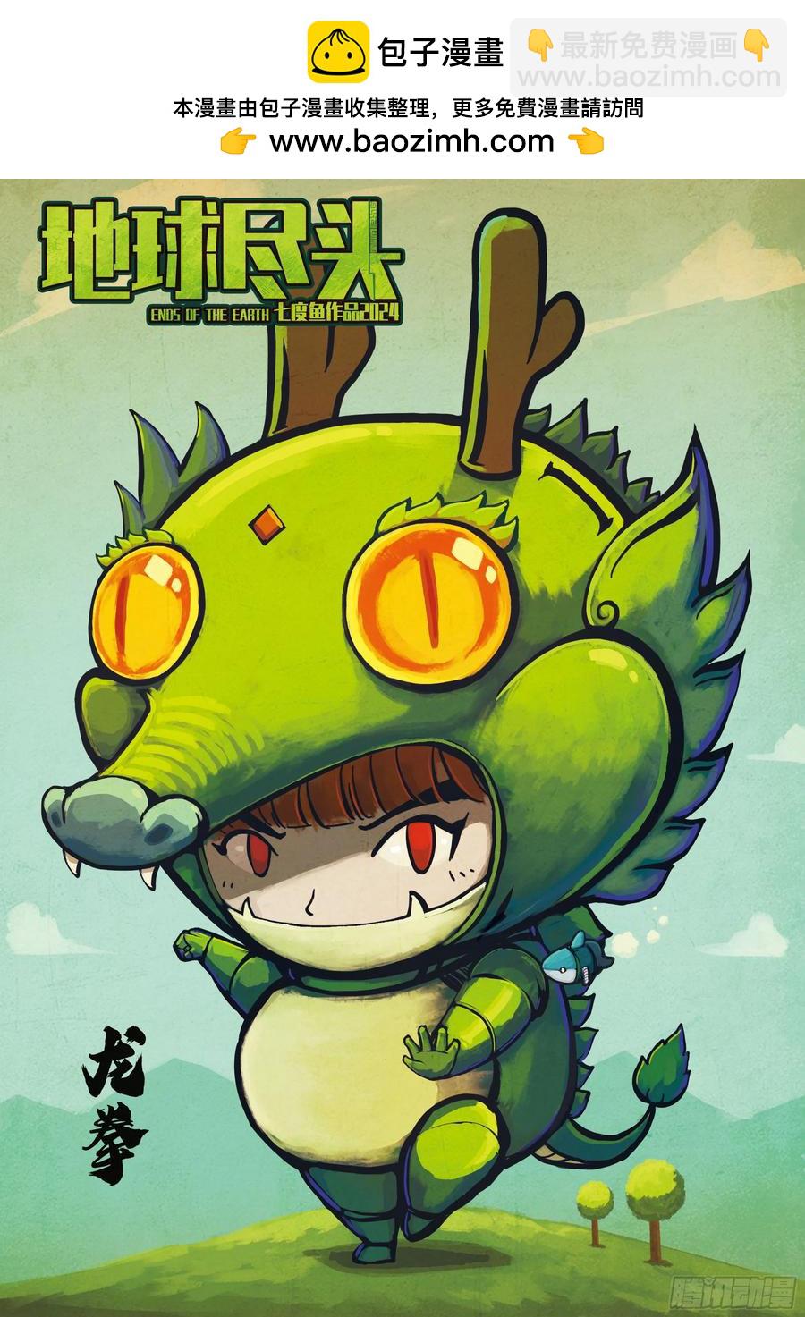 地球294-第304话
