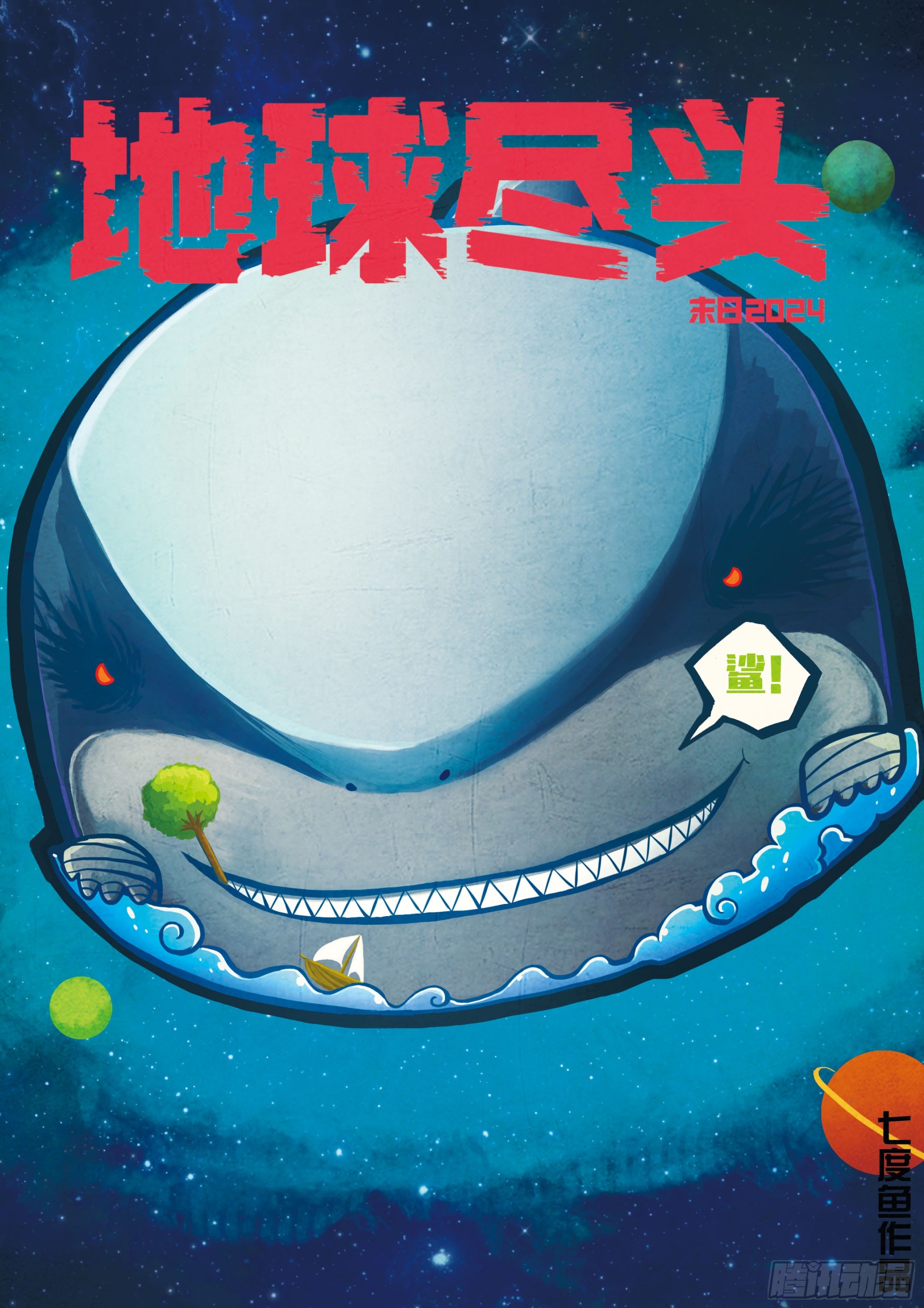 327集-第338话
