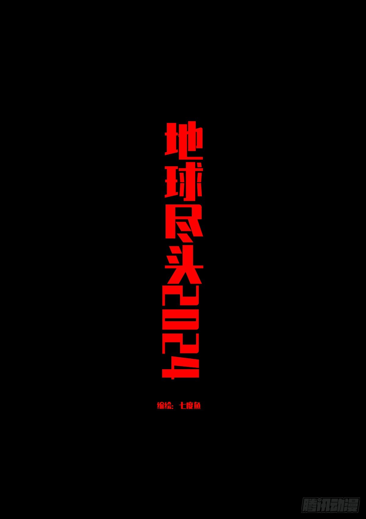 331集-第342话