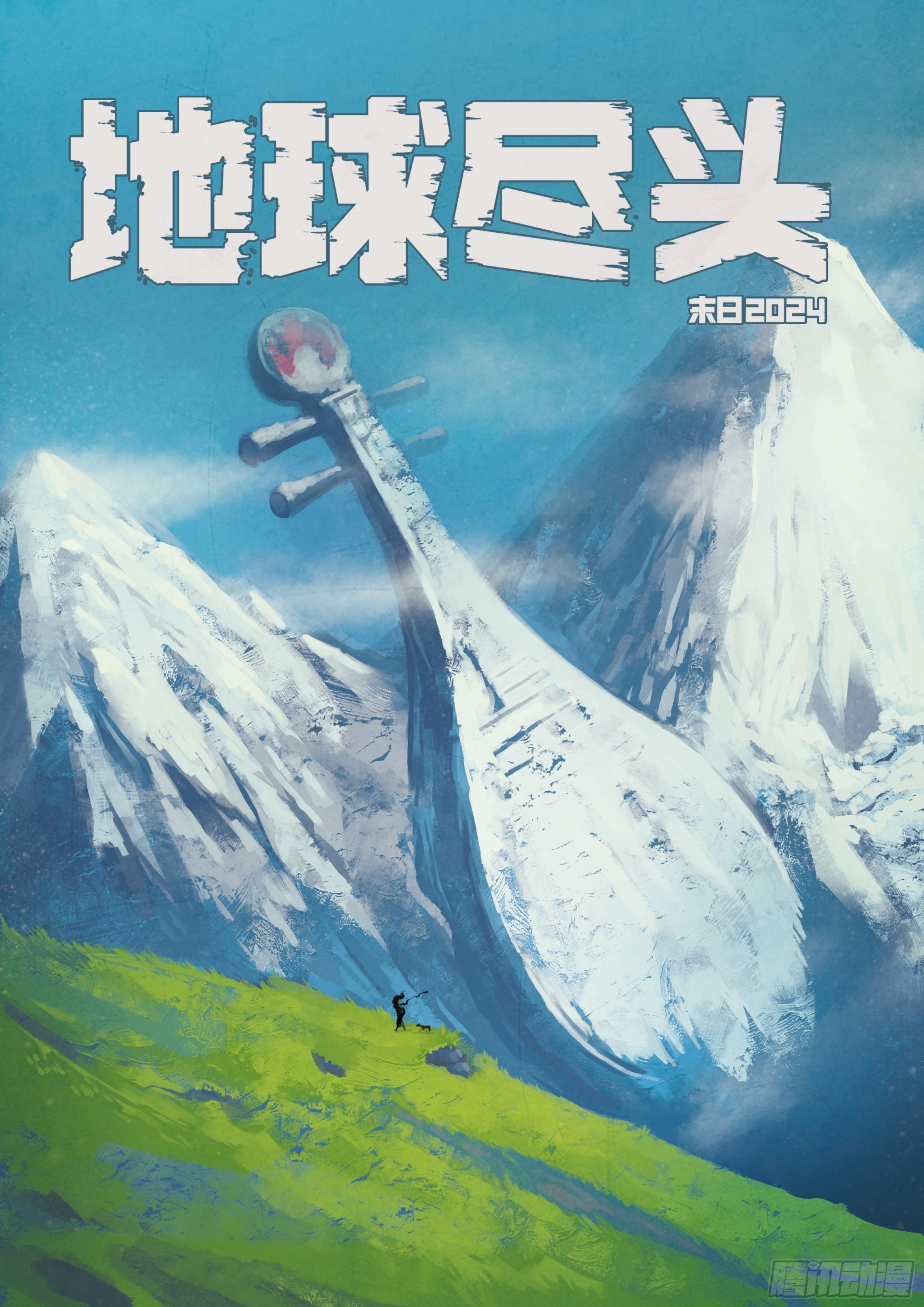 353集-第364话