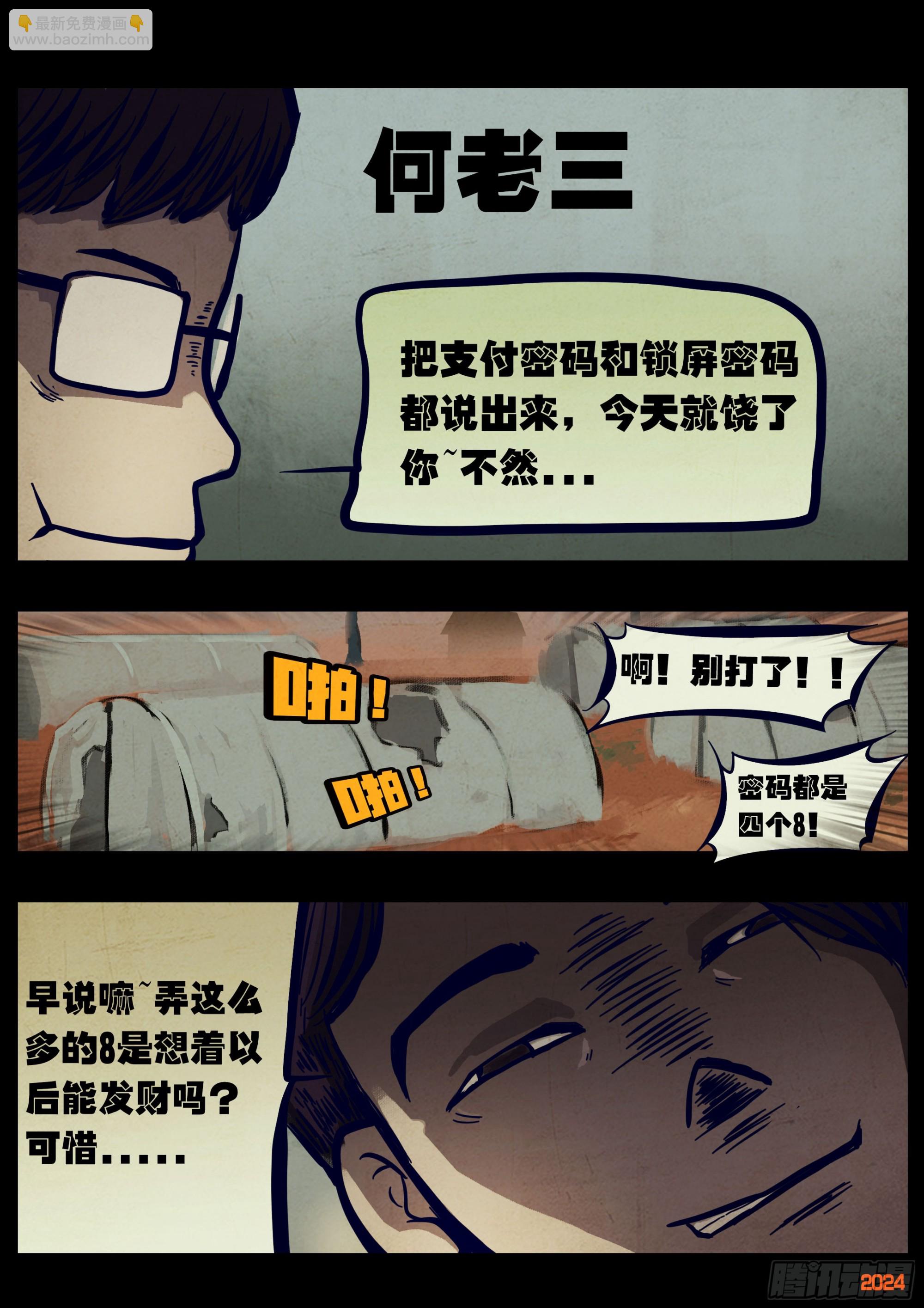 357集-第368话