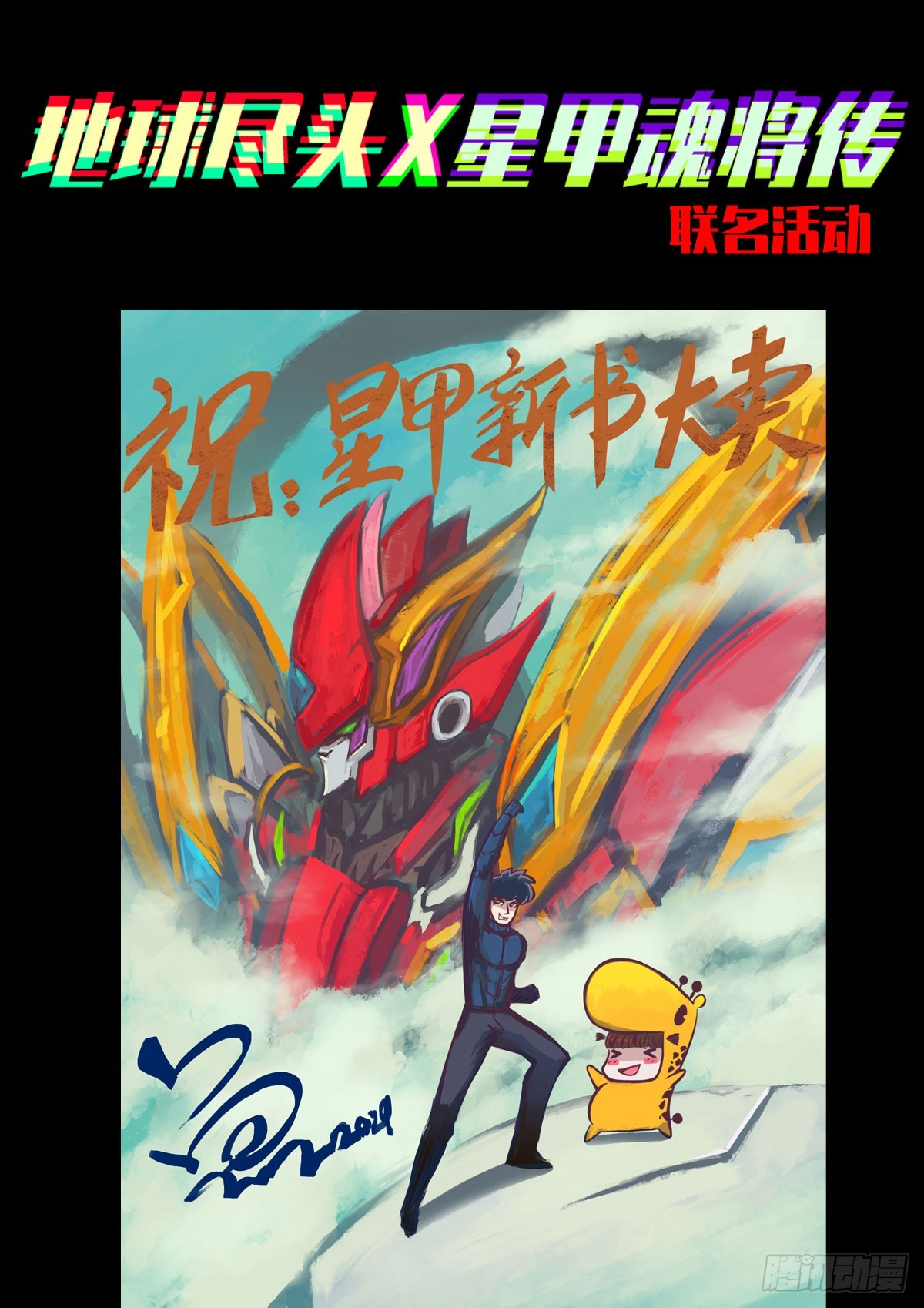 联名抽奖活动-第380话