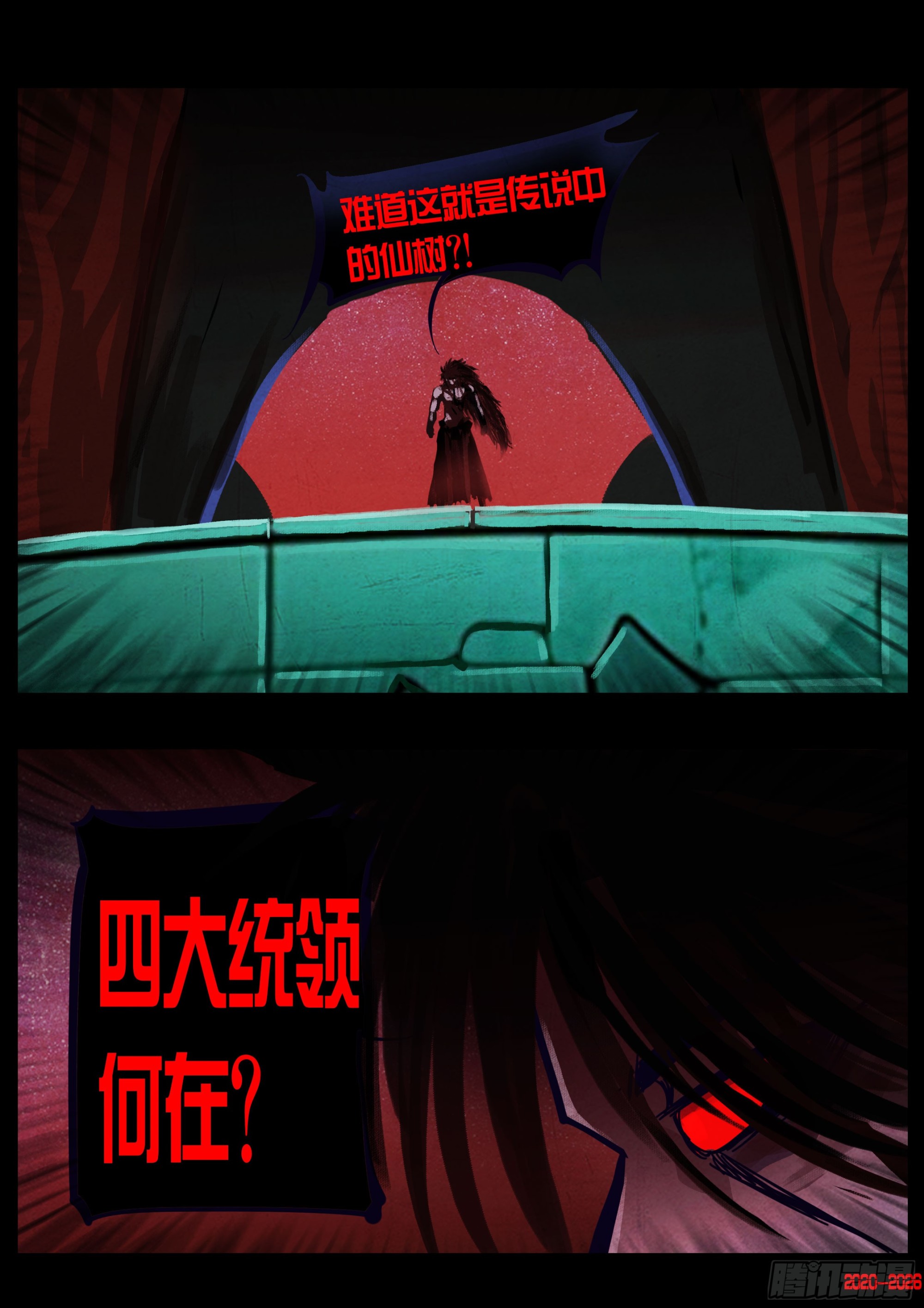 地球尽头 - 第446集 - 第11张图