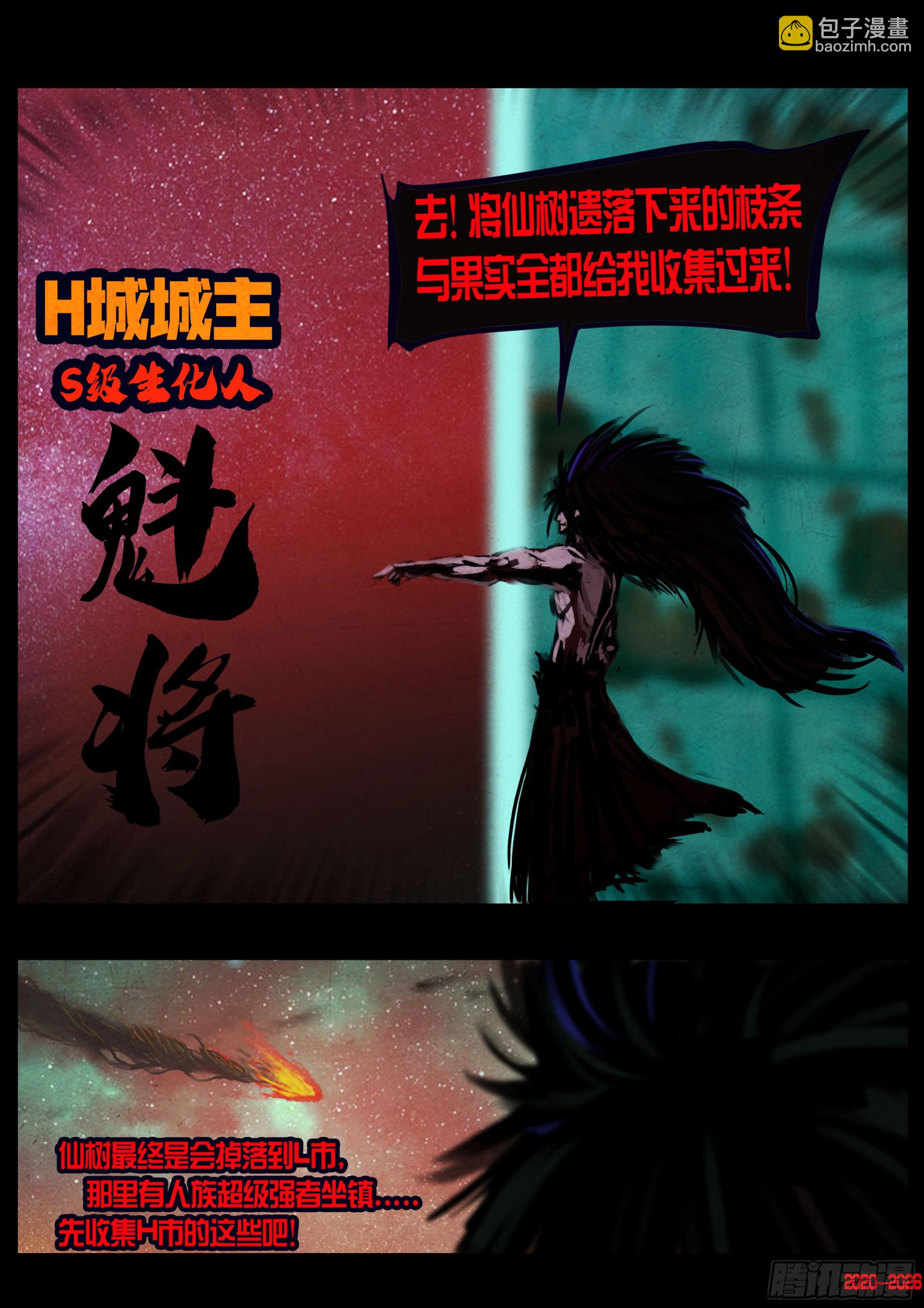 地球尽头 - 第446集 - 第13张图