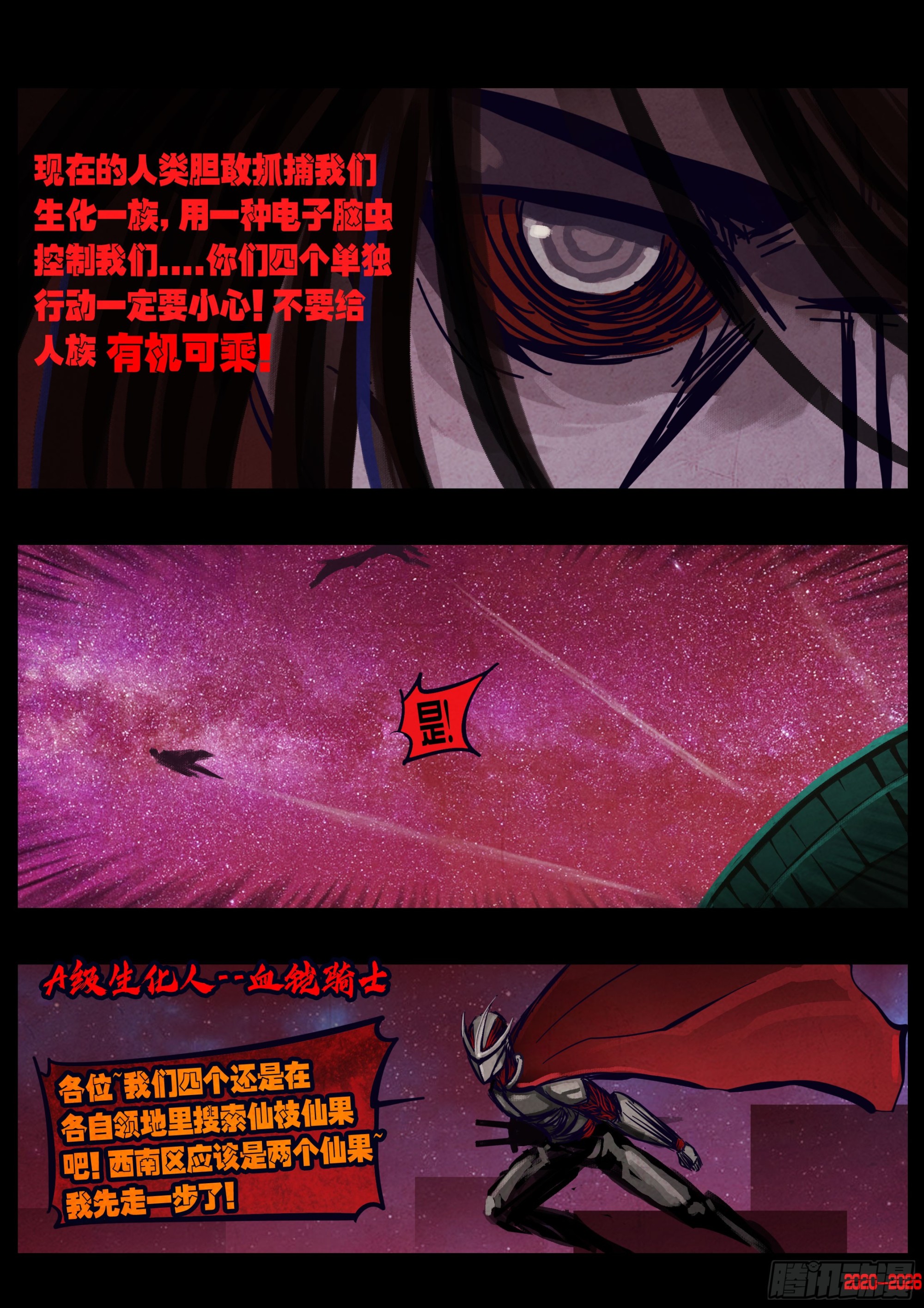 地球尽头 - 第446集 - 第14张图