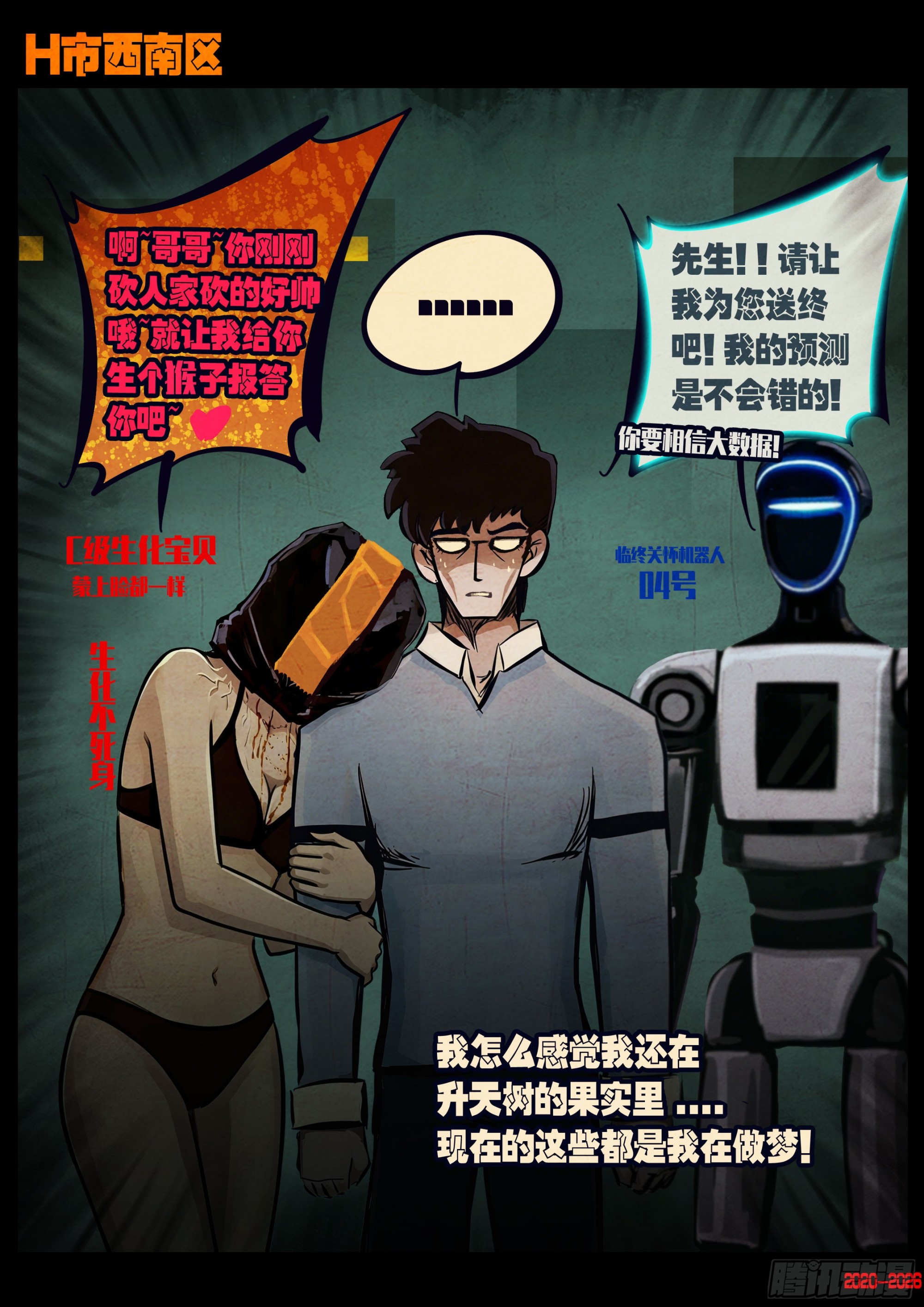 地球尽头 - 第446集 - 第15张图