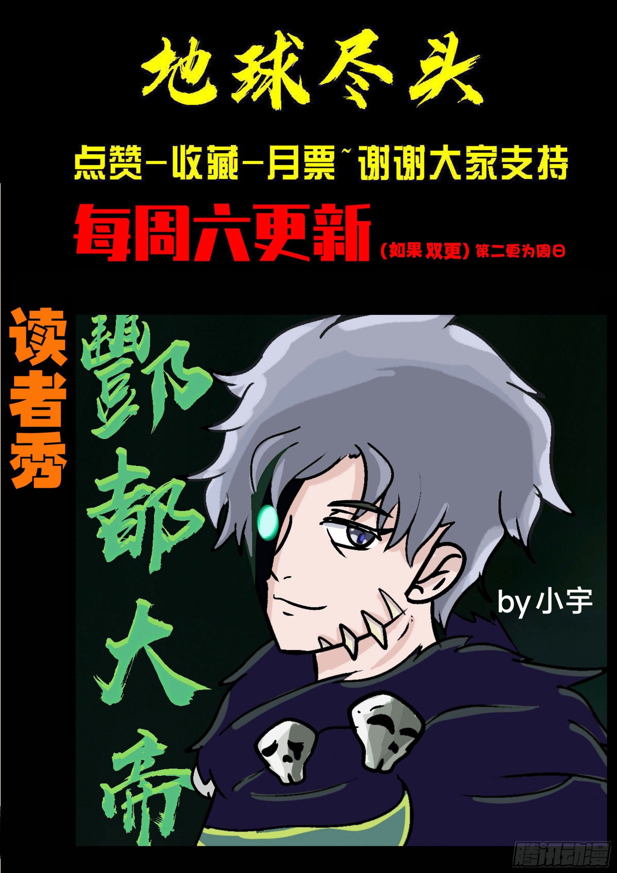 地球尽头 - 第446集 - 第16张图