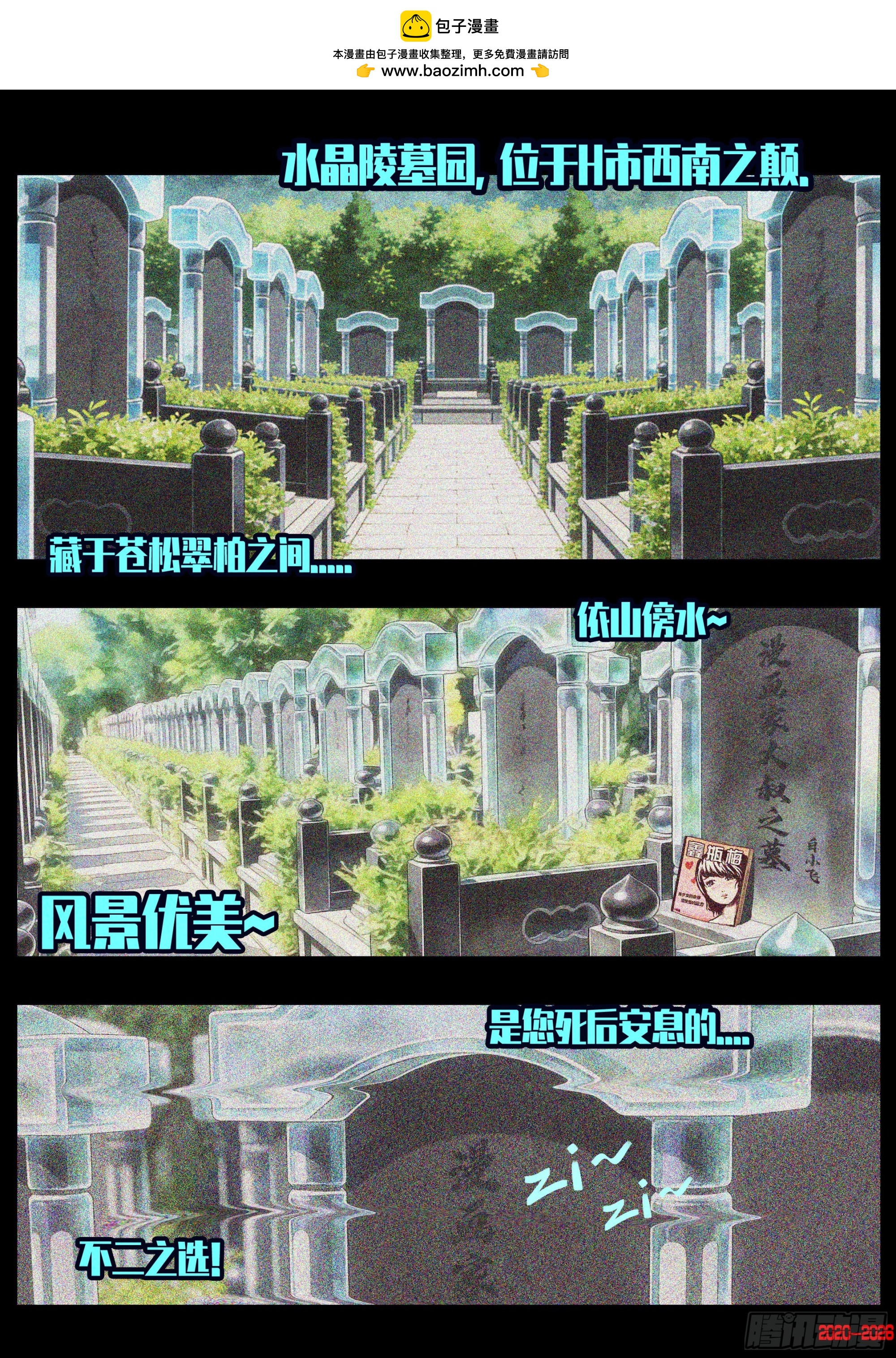 地球尽头 - 第446集 - 第3张图