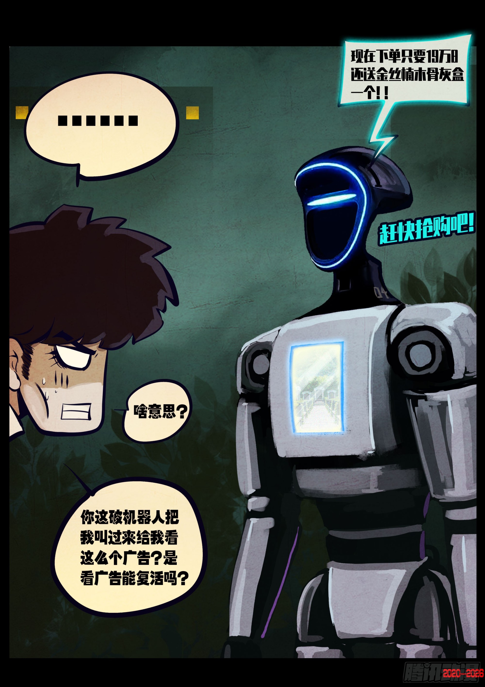 地球尽头 - 第446集 - 第4张图