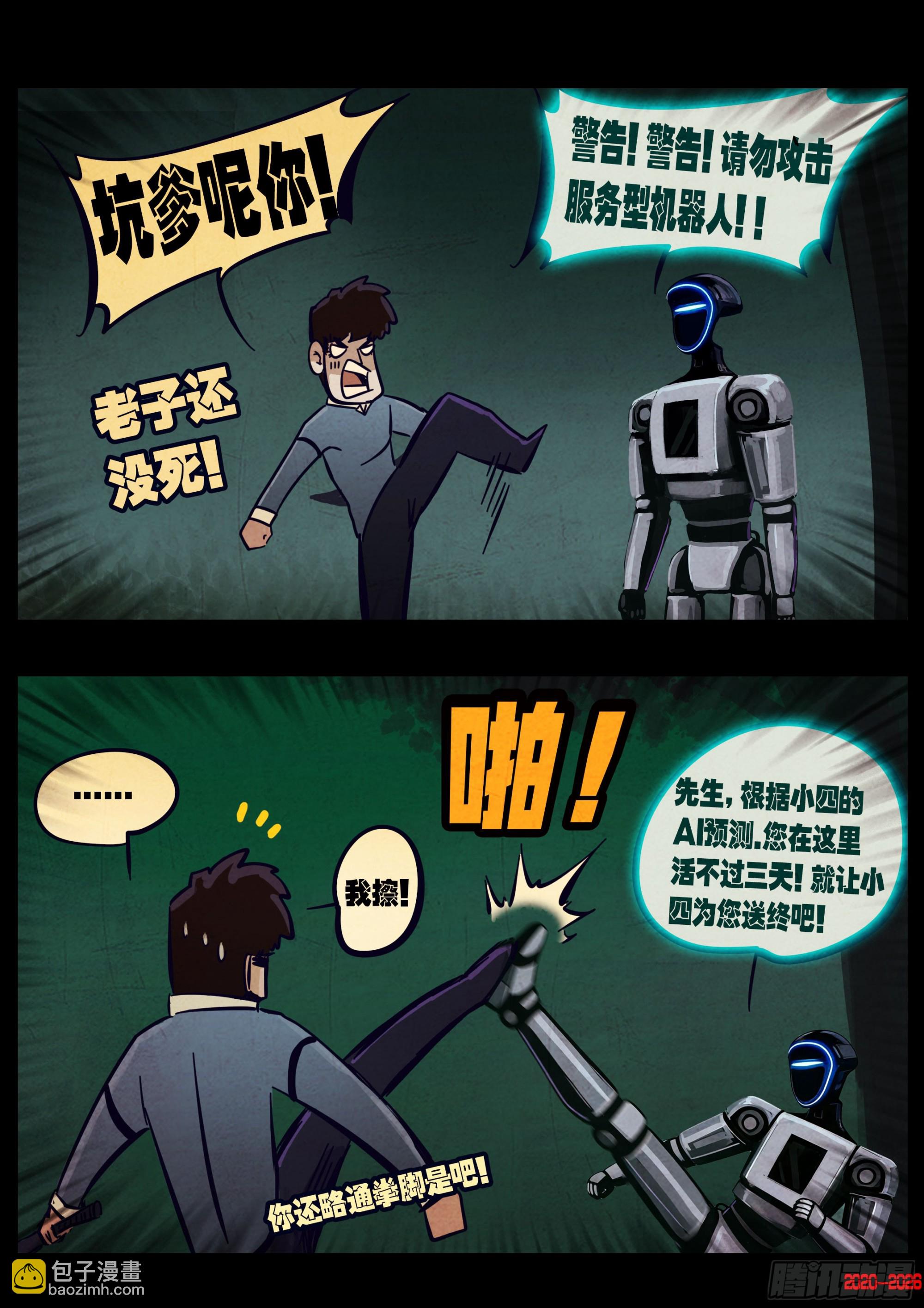 地球尽头 - 第446集 - 第5张图