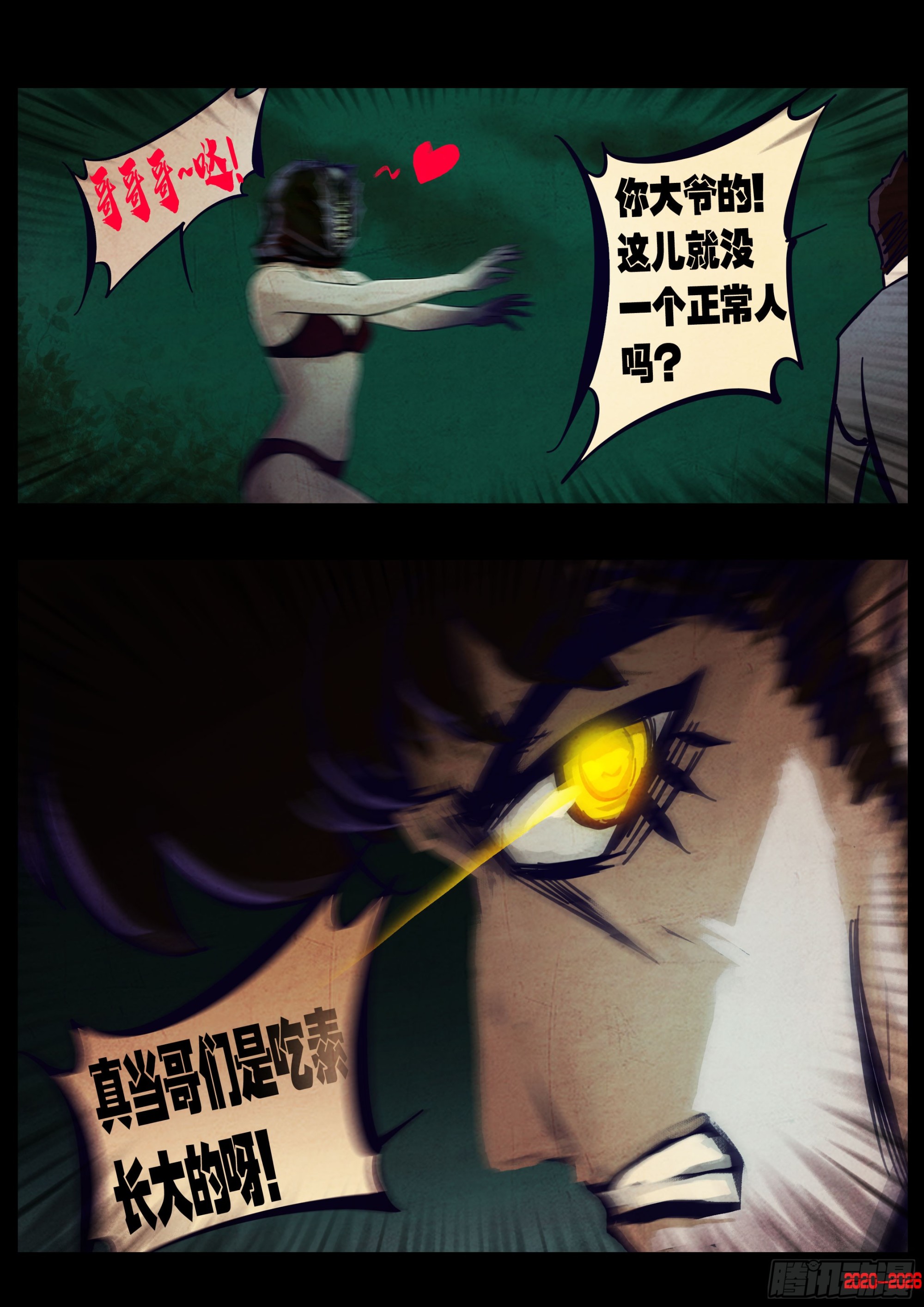 地球尽头 - 第446集 - 第6张图