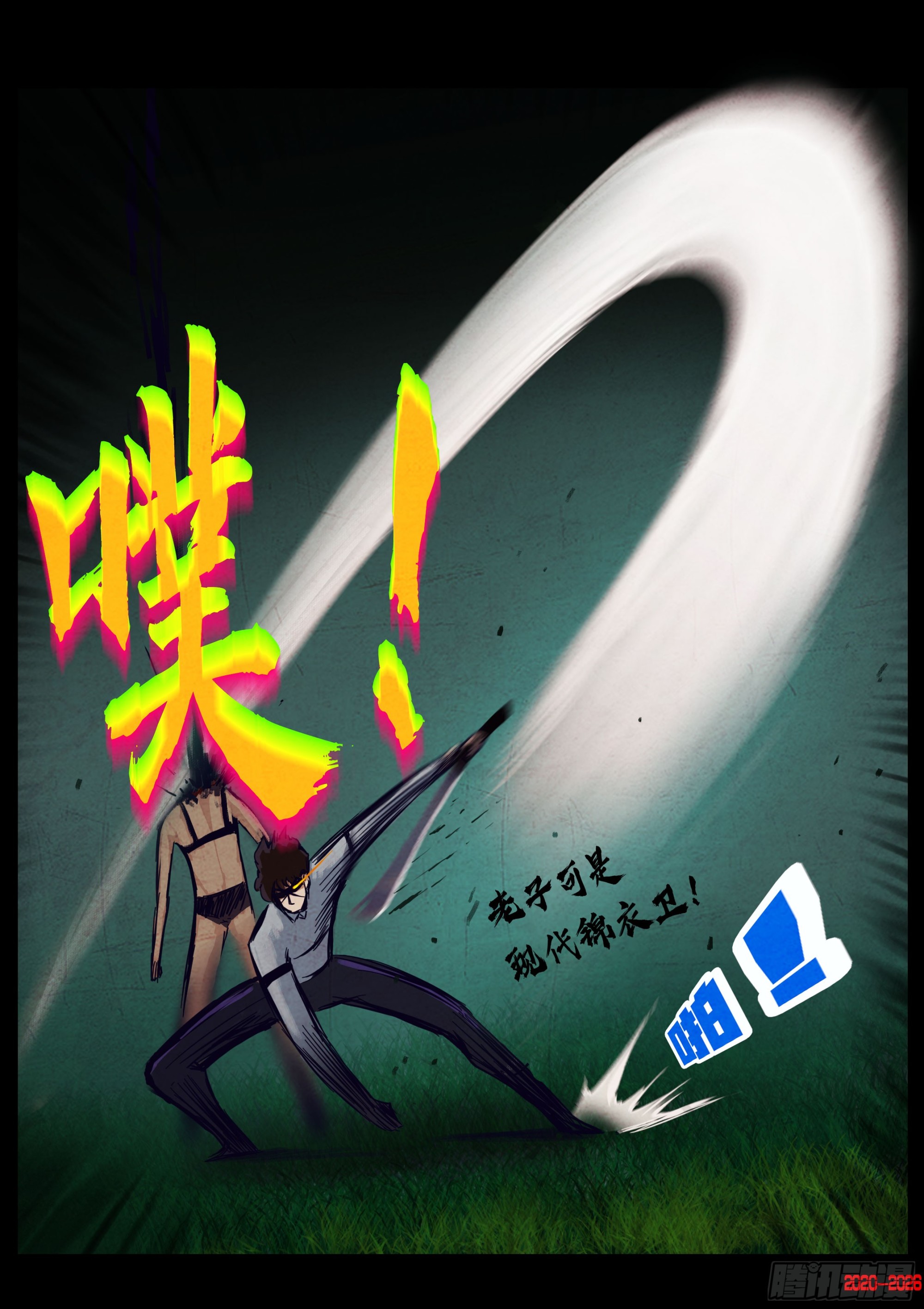 地球尽头 - 第446集 - 第7张图